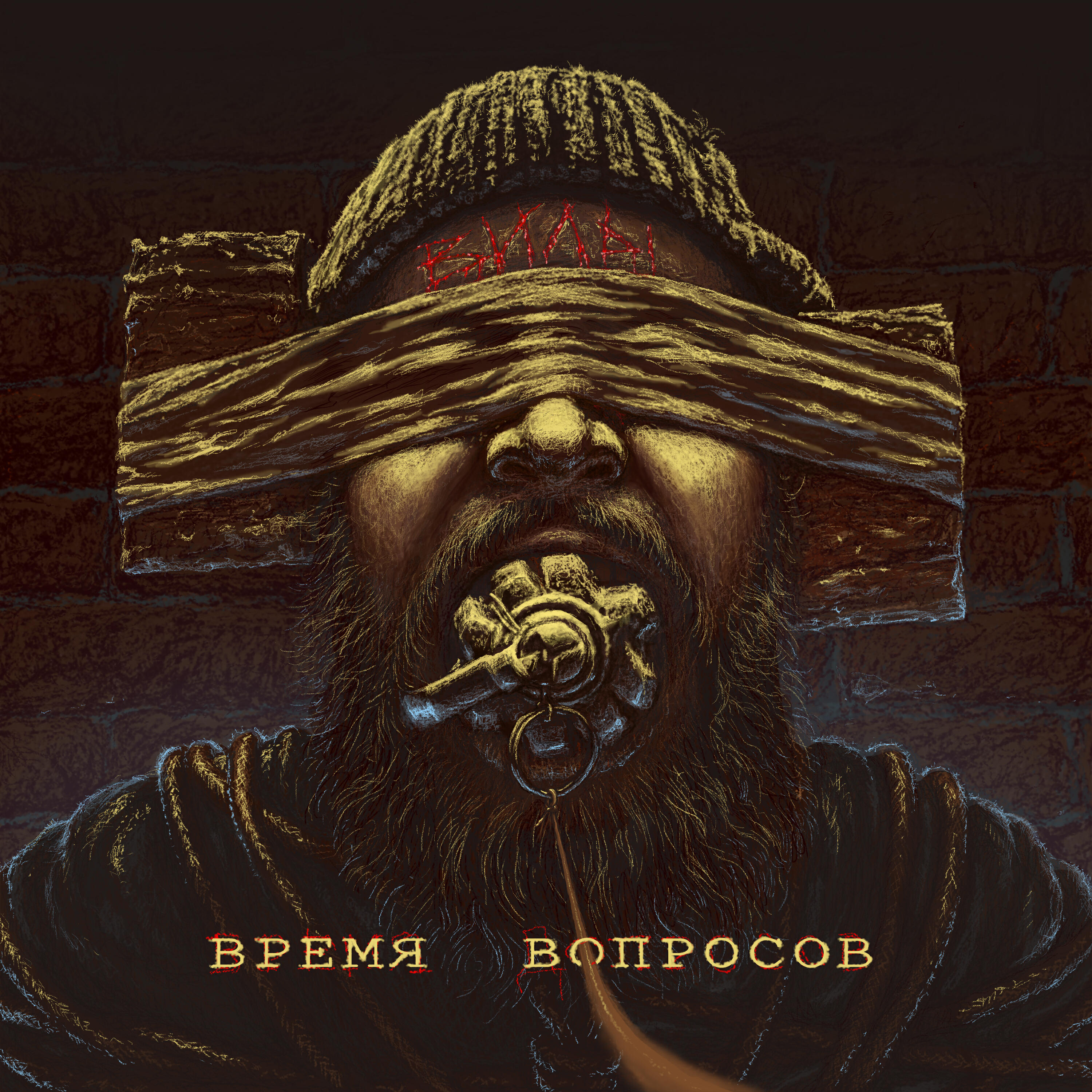 Релиз Время вопросов