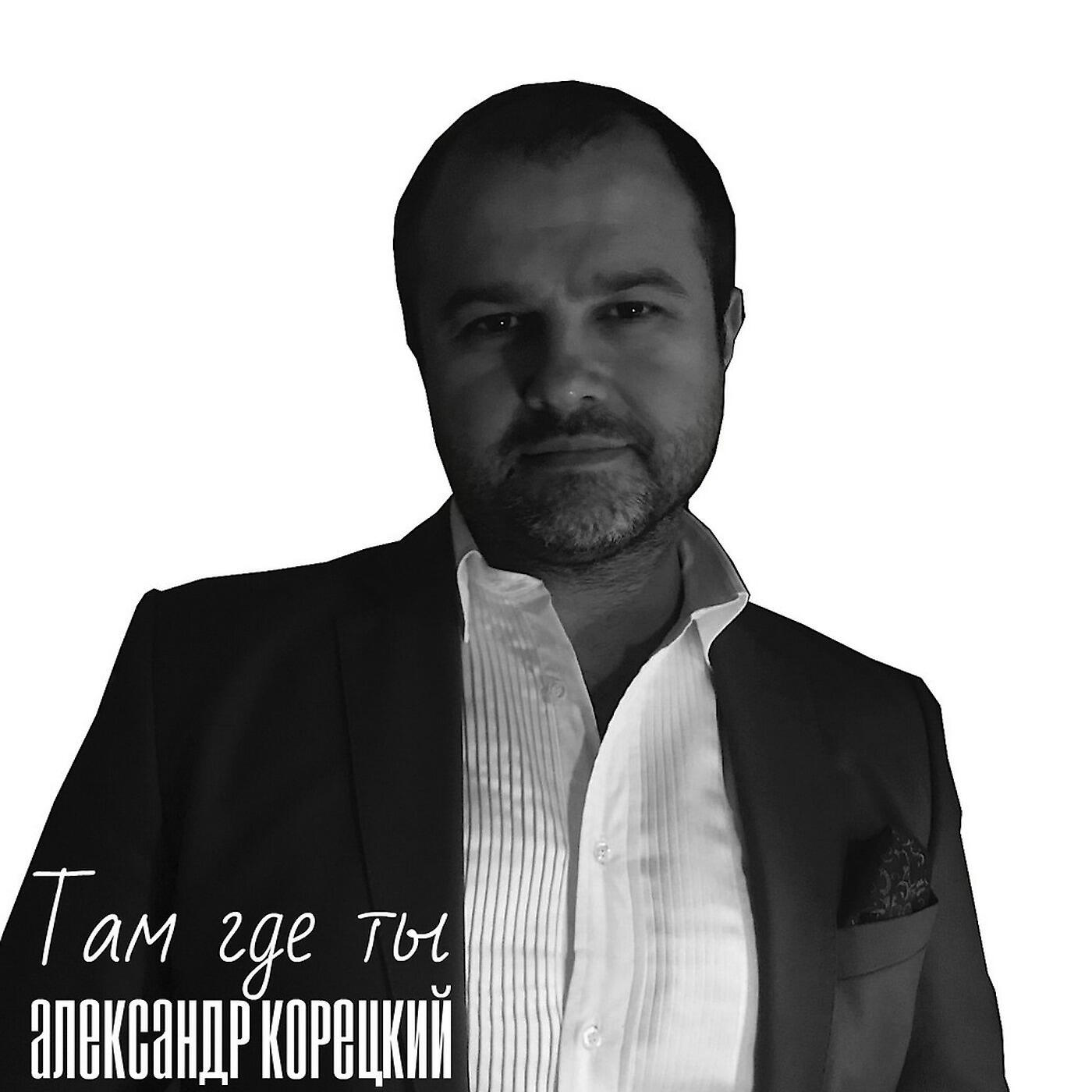 Релиз Там где ты