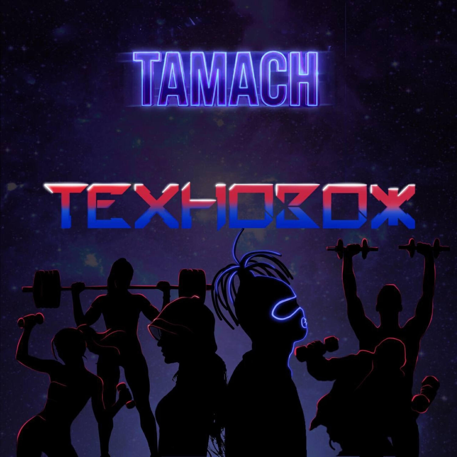 Релиз ТехноЗож