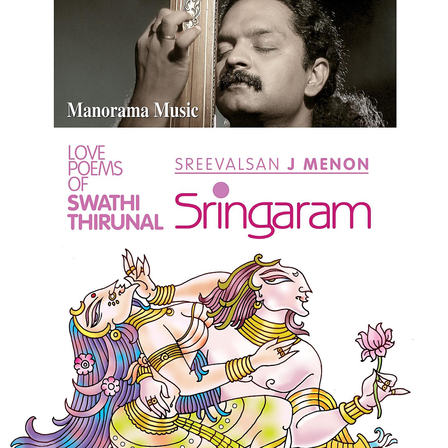 Релиз Sringaram