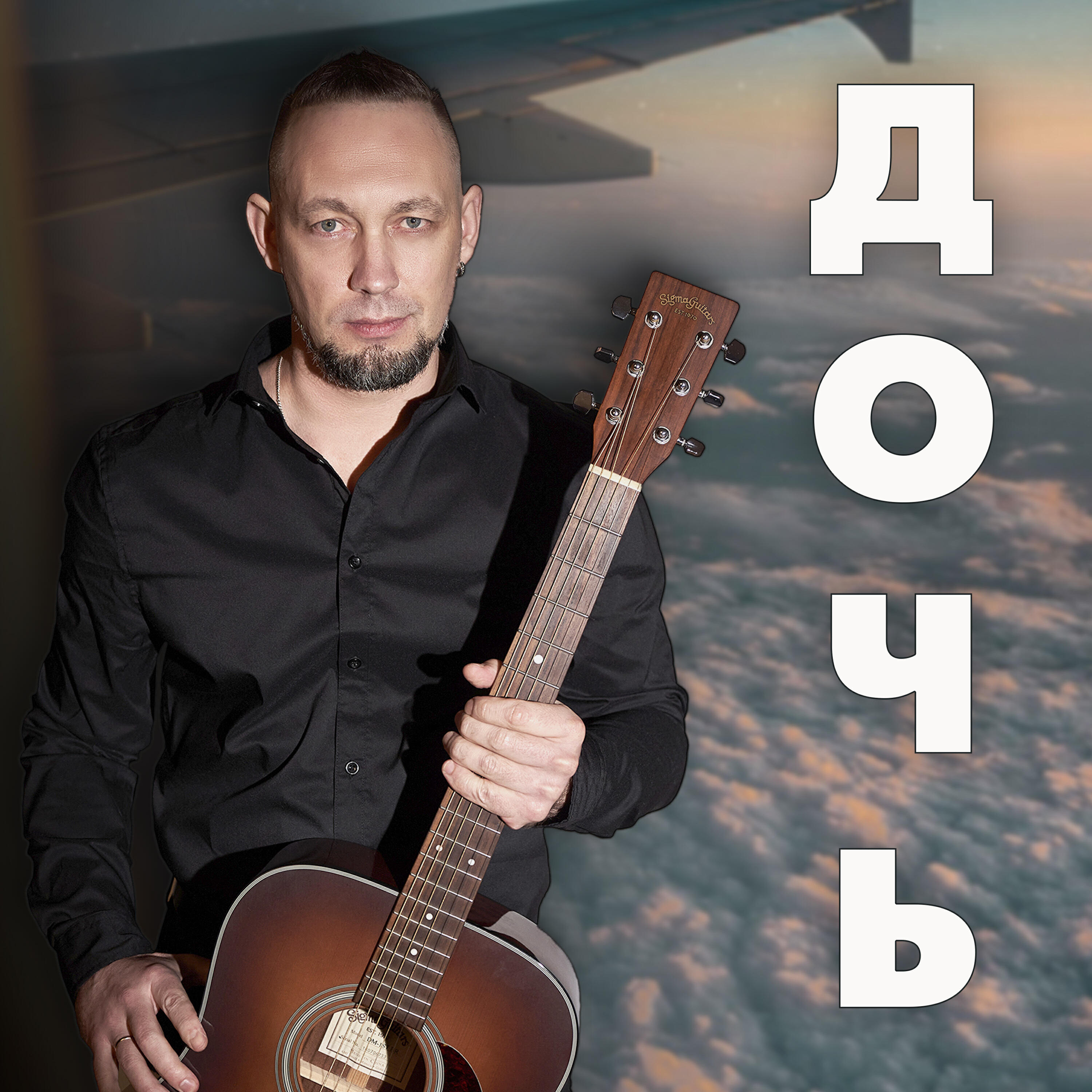 Постер альбома Дочь