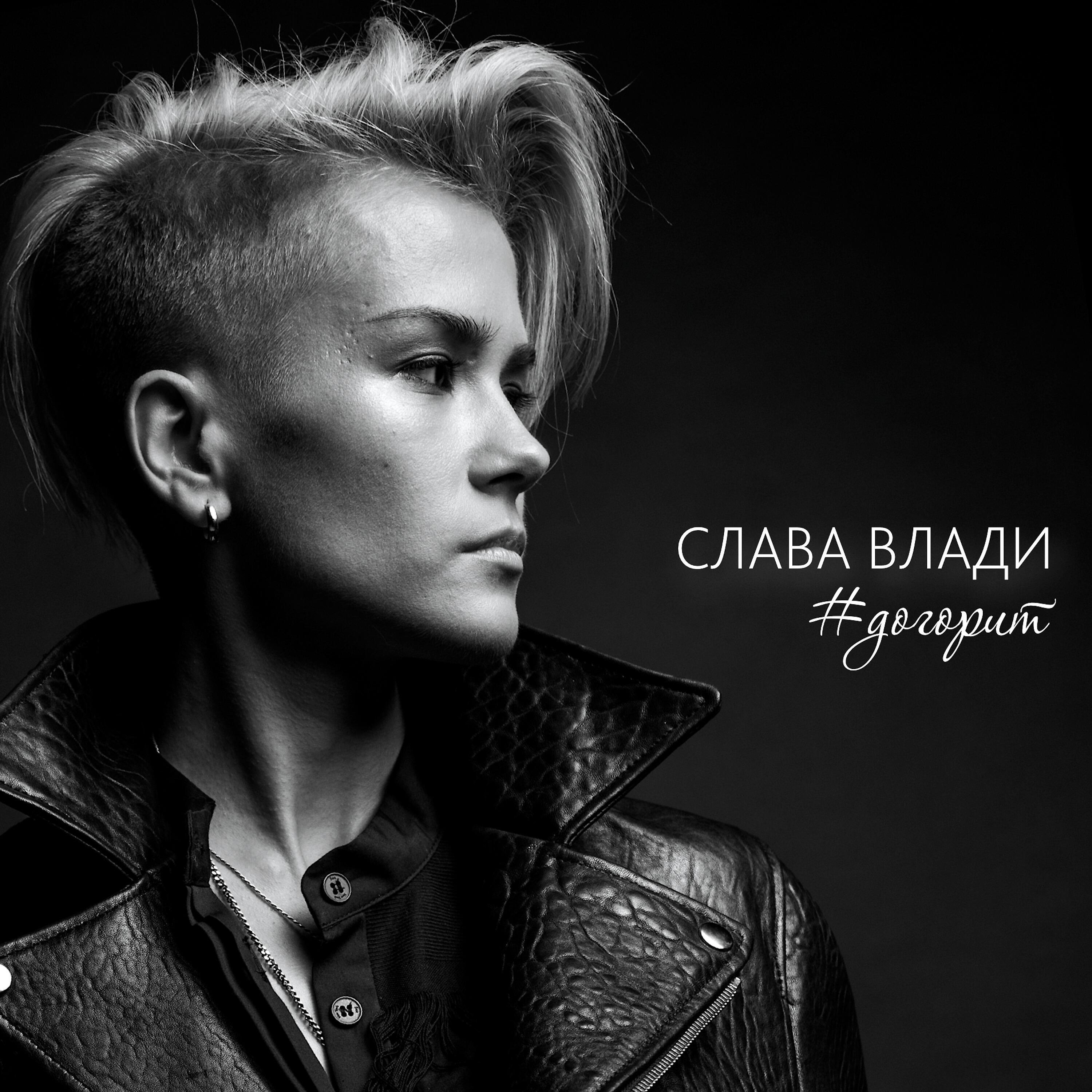 Релиз Догорит
