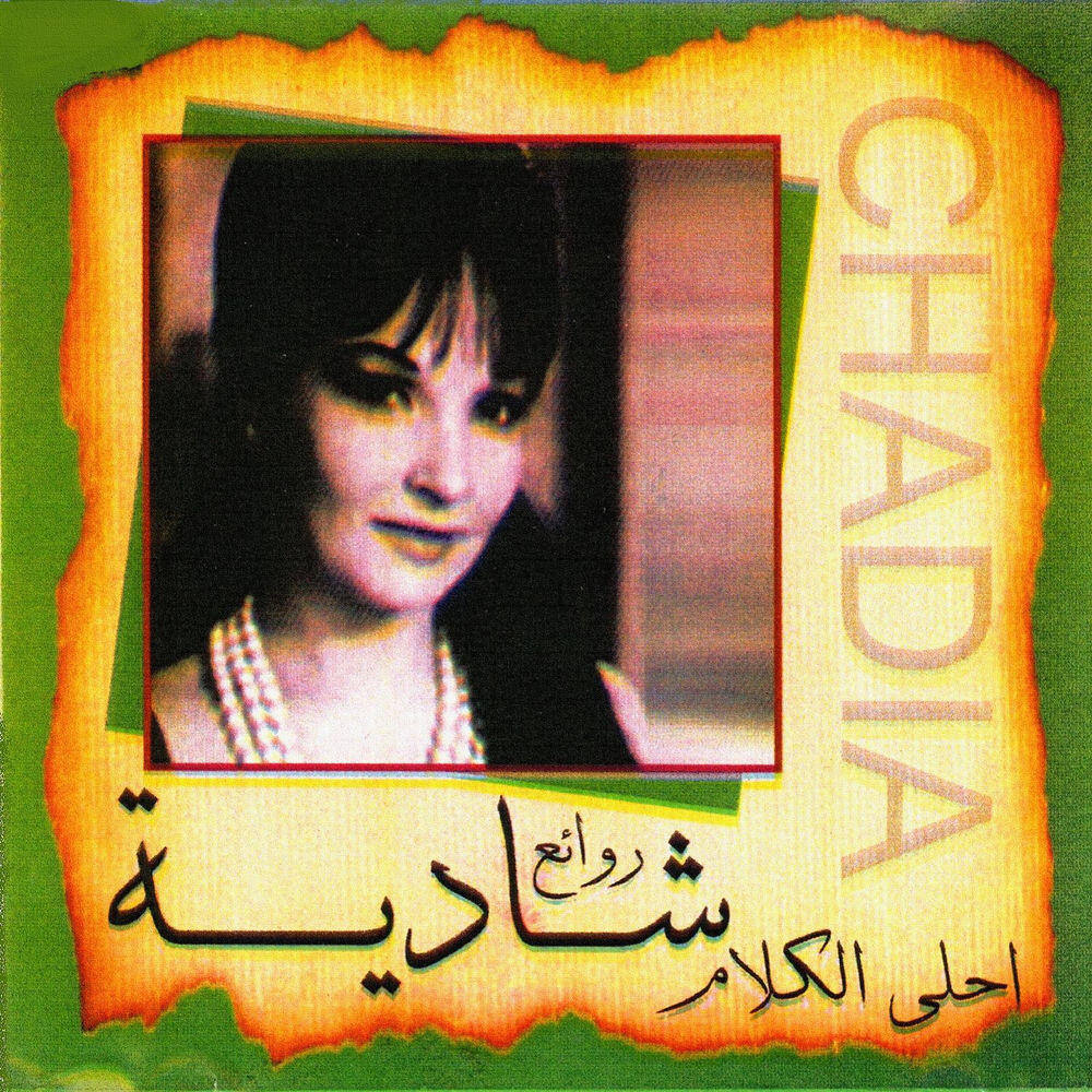 Релиз Ahla El Kalem