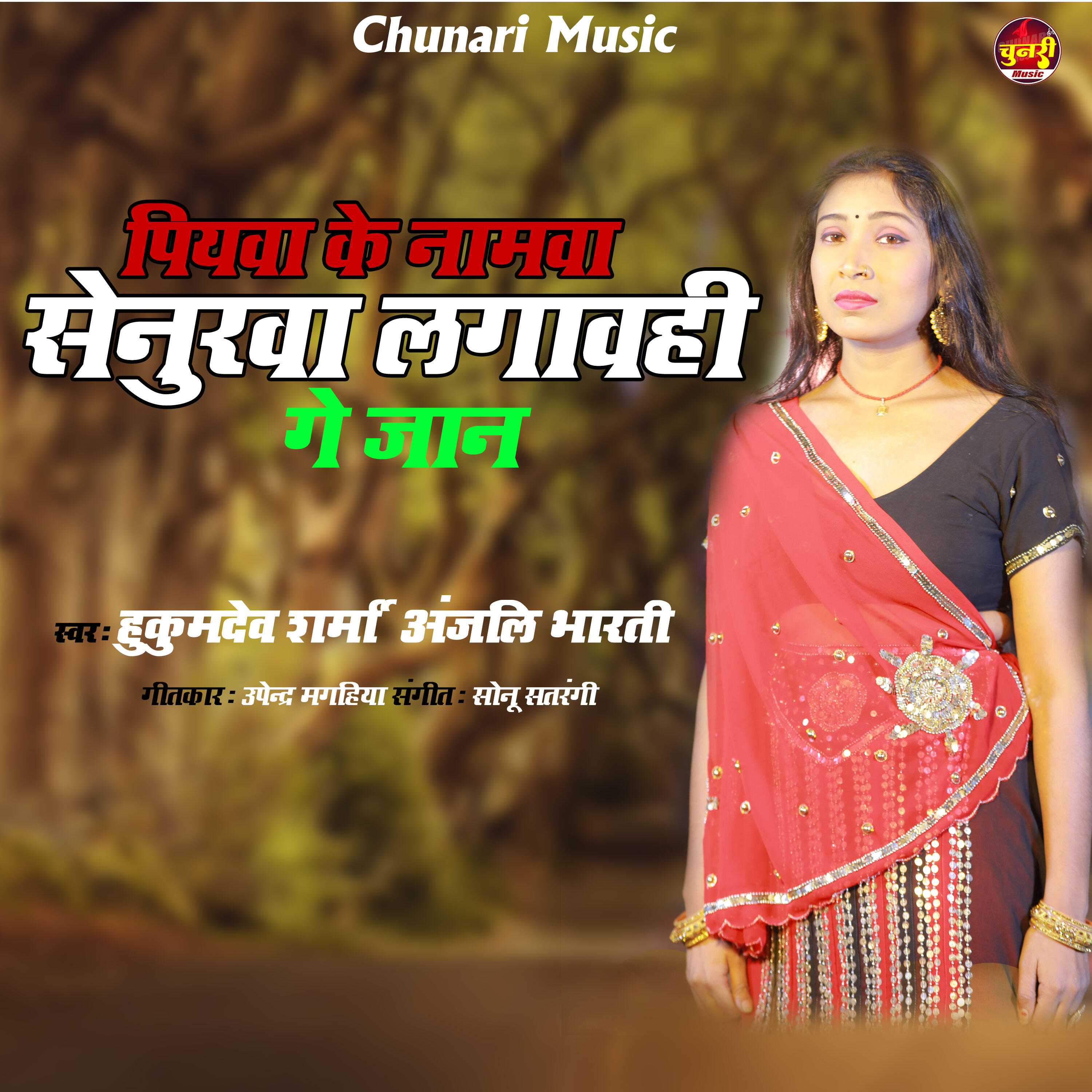 Релиз Piyawa Ke Namwa Senurwa Lagawhi Ge Jaan
