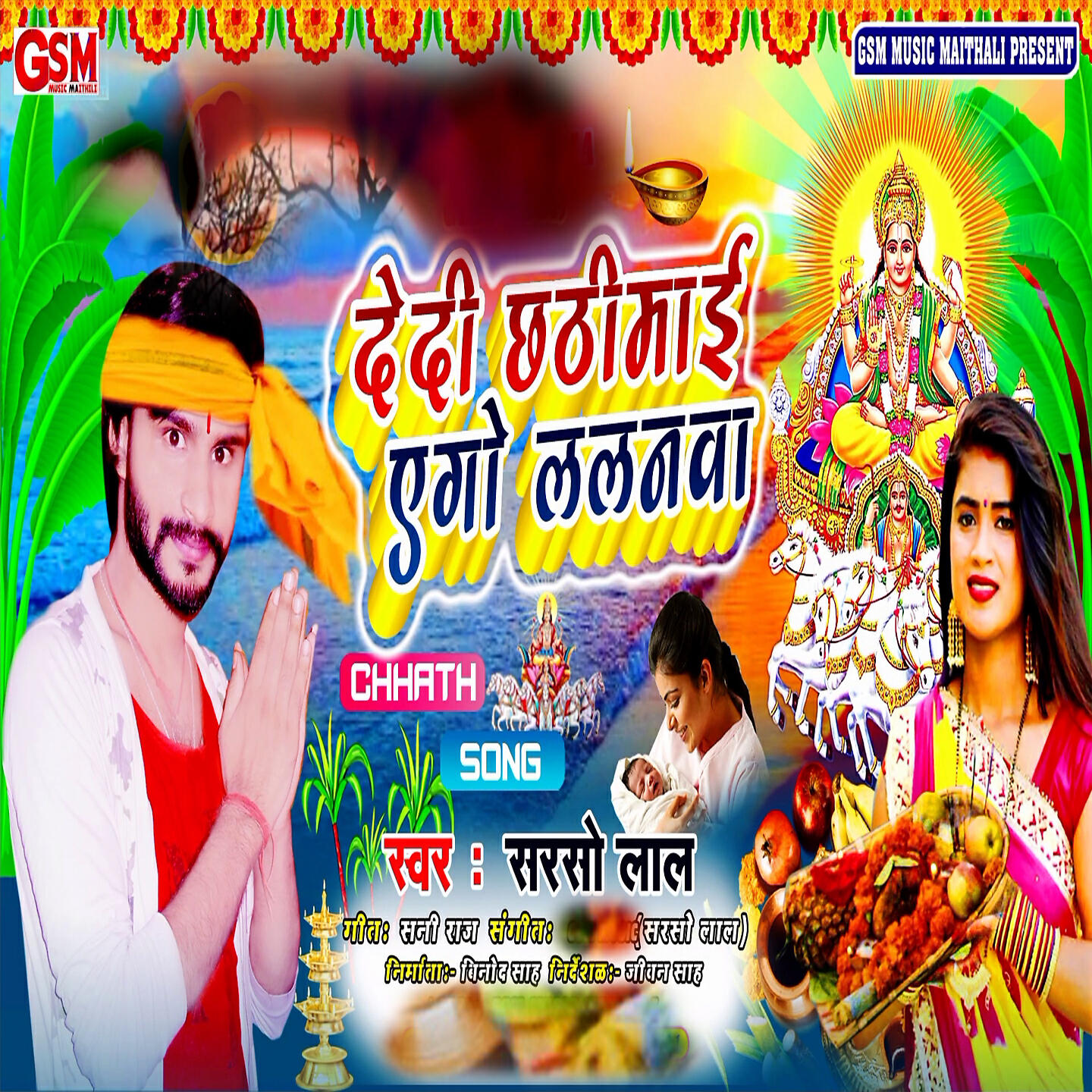 Релиз Dedi Chhathi Mai Ago Lalanva