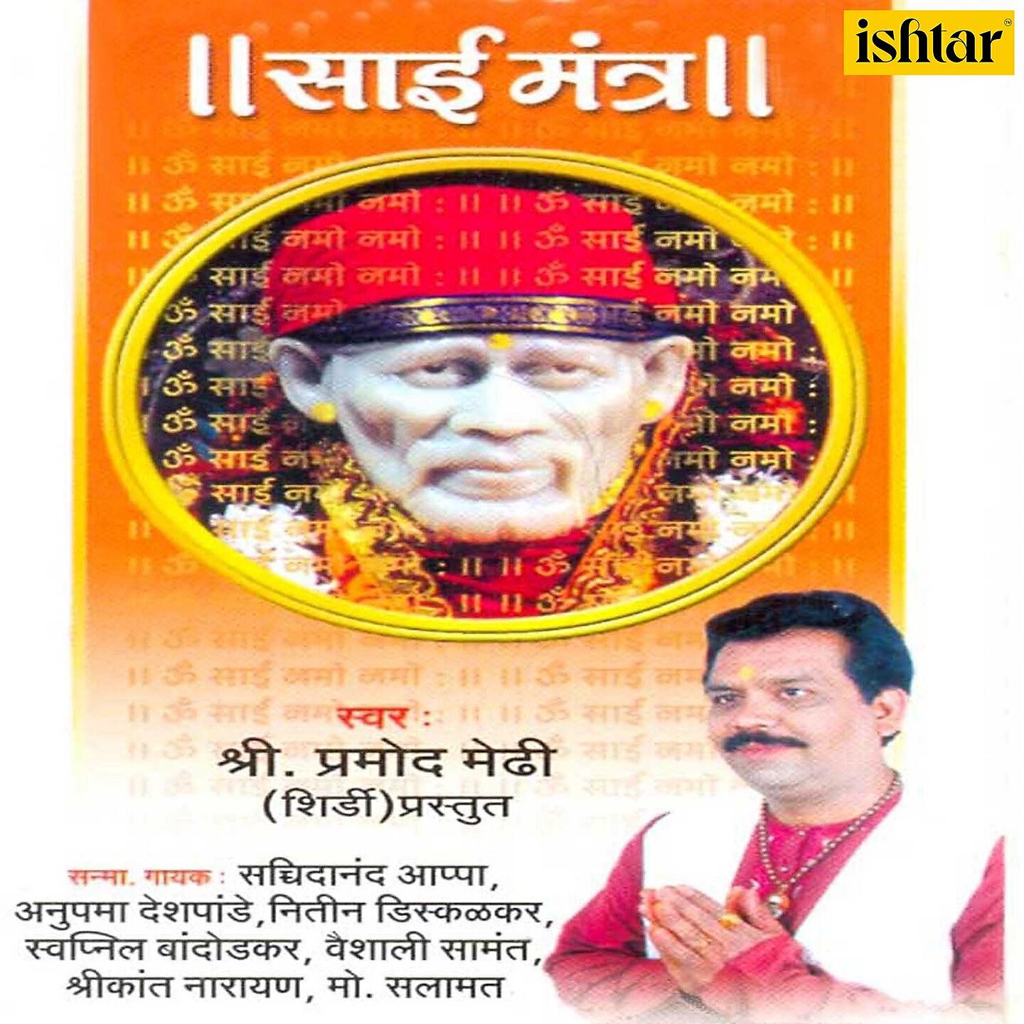 Релиз Sai Mantra