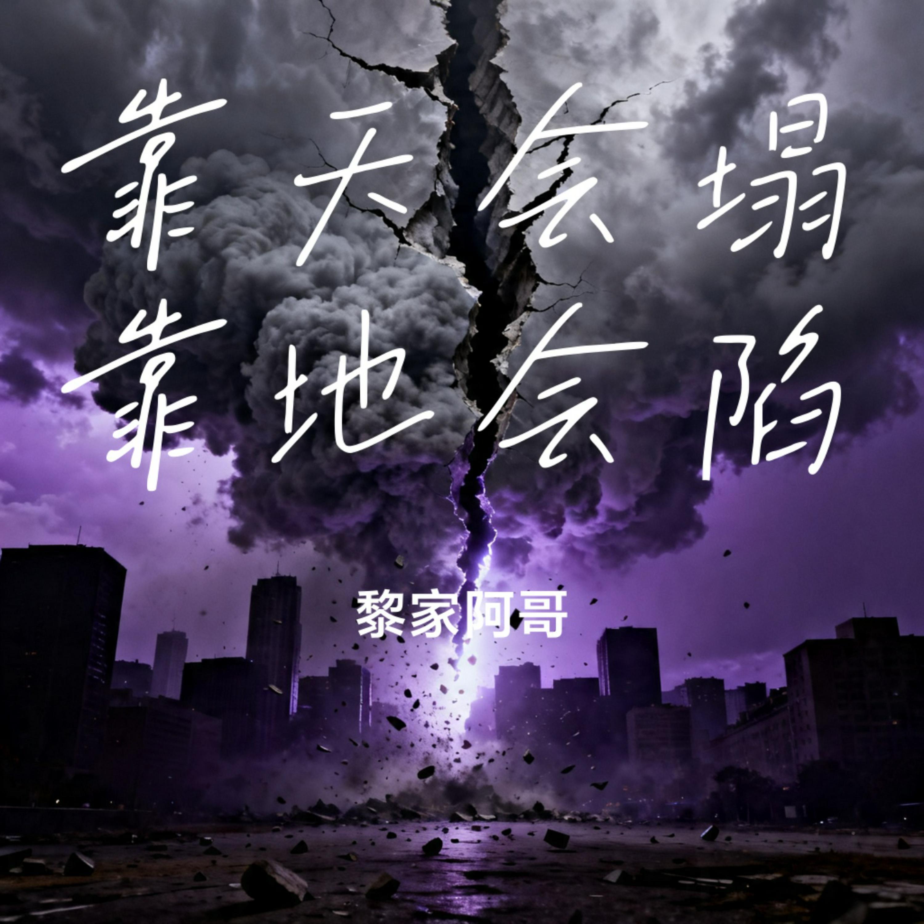 黎家阿哥