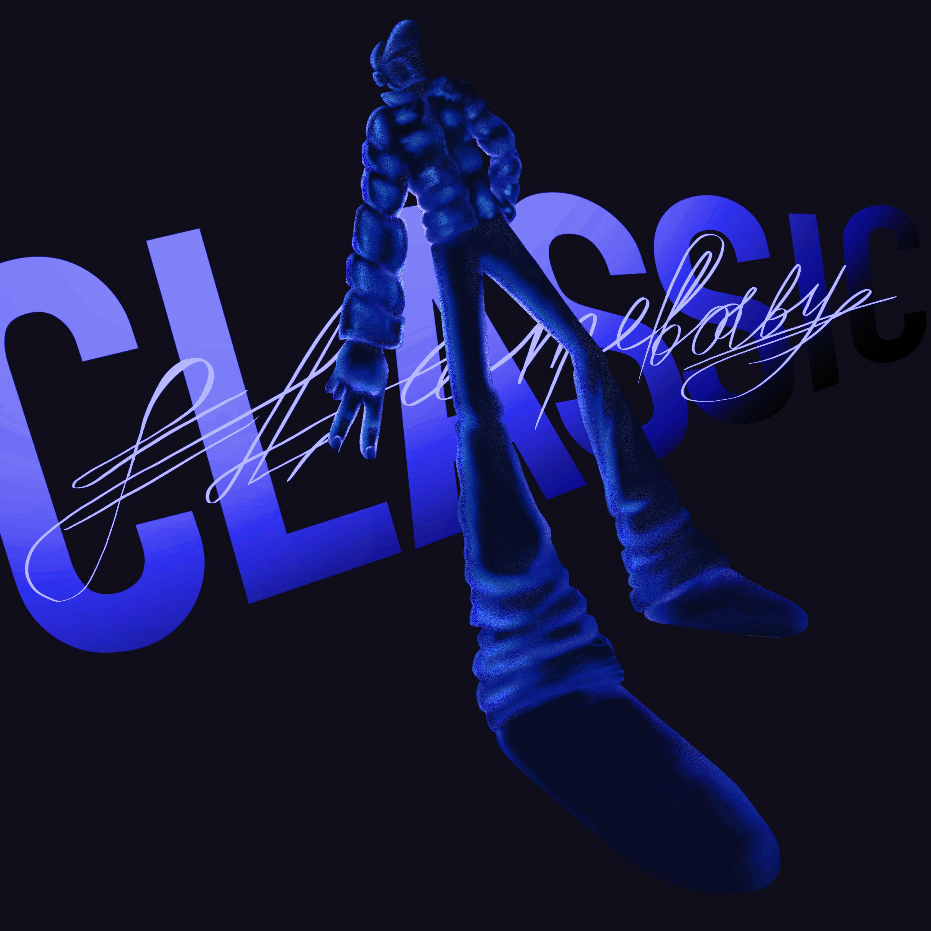 Релиз Classic
