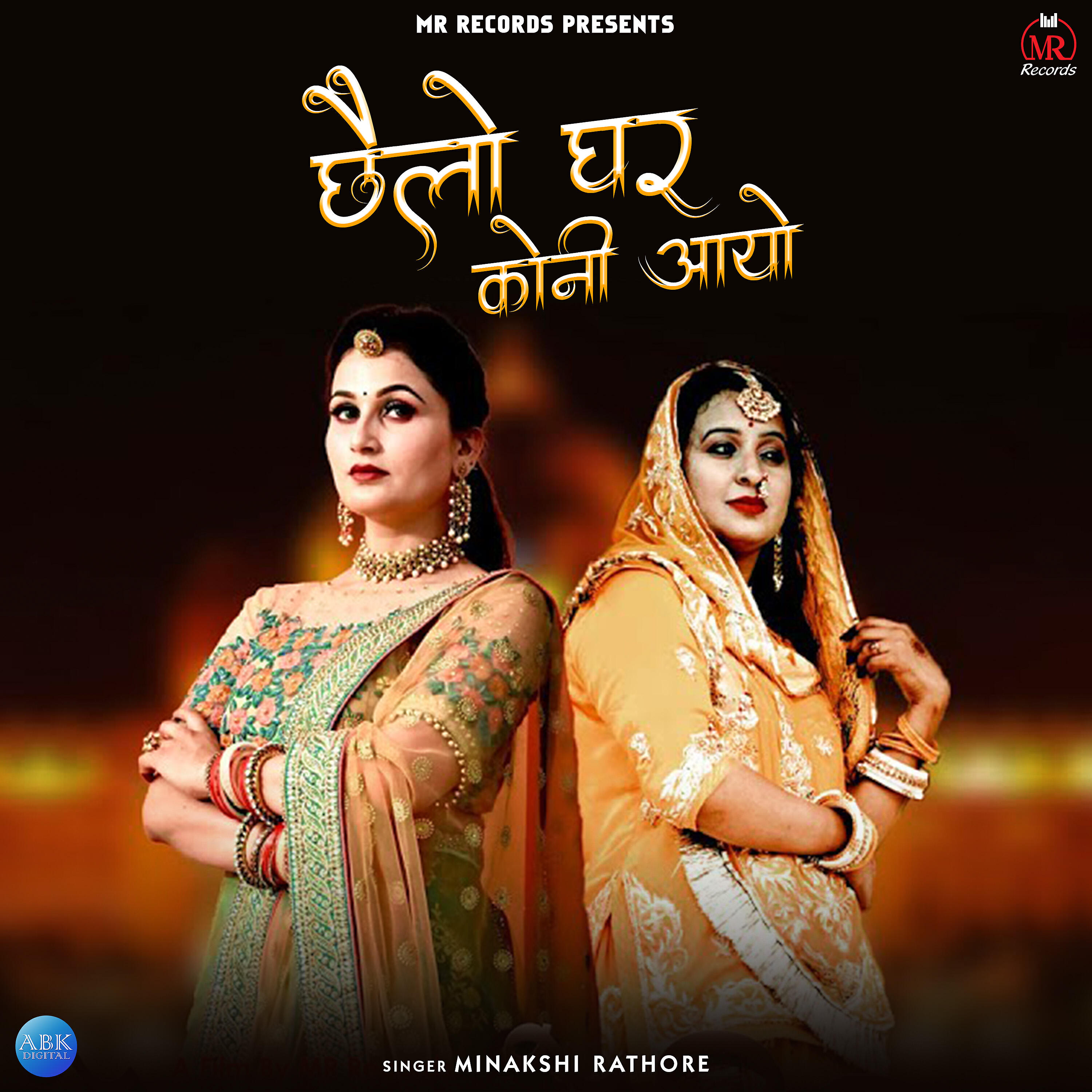 Релиз Chelo Ghar Koni Aayo - Single