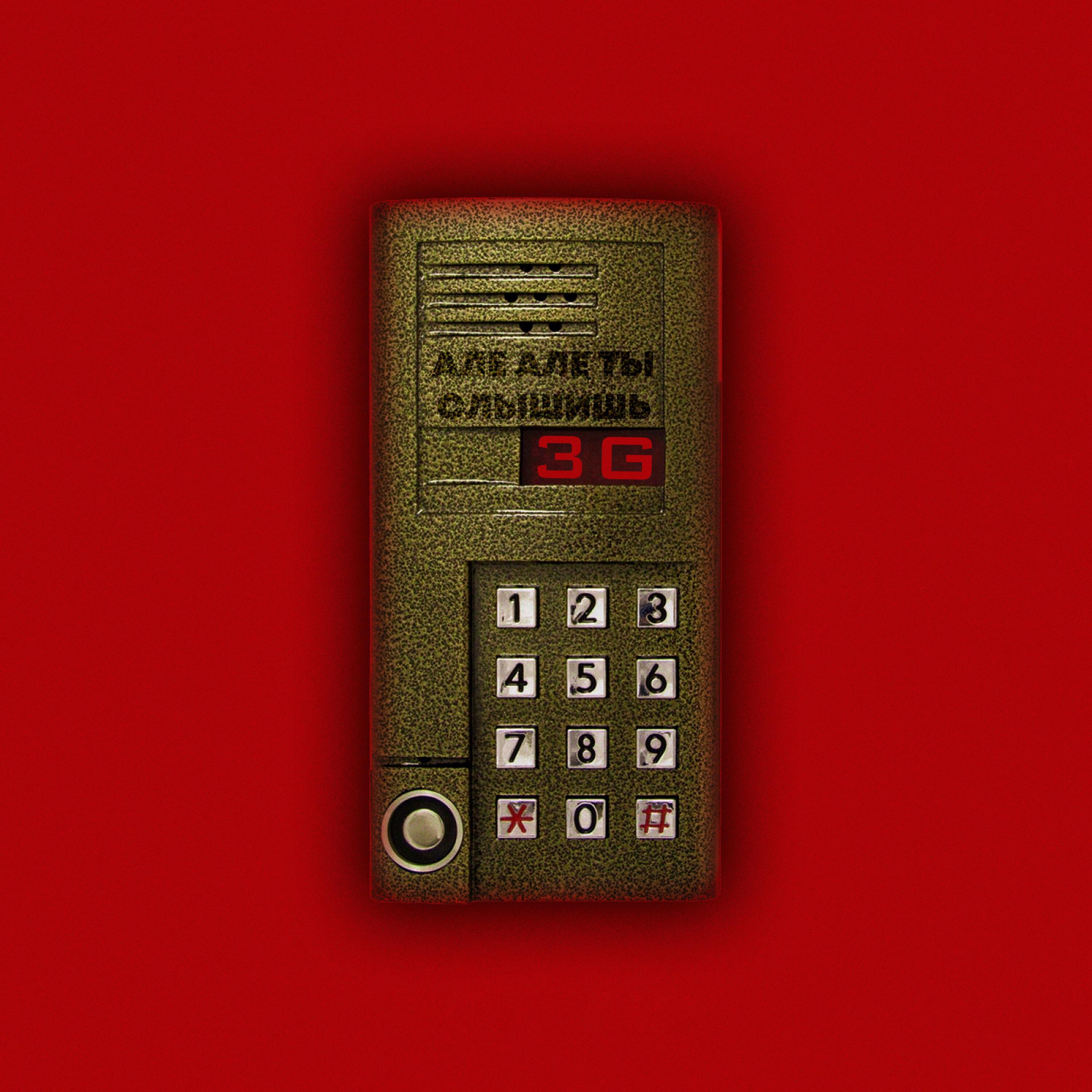 Релиз 3G