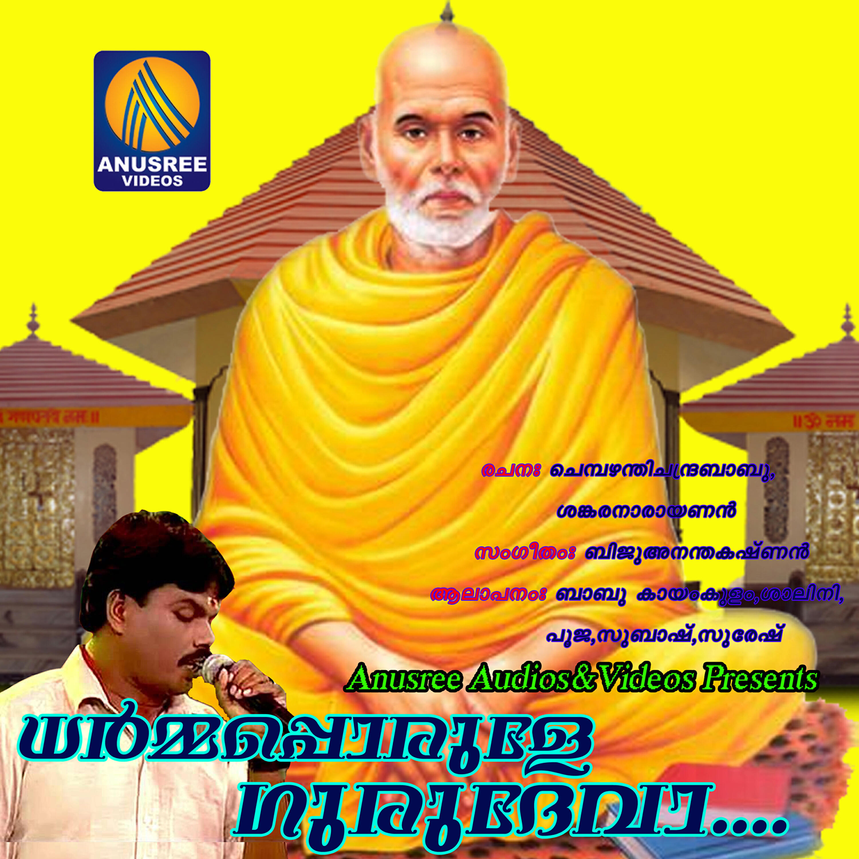 Релиз Dharma Porule Gurudeva