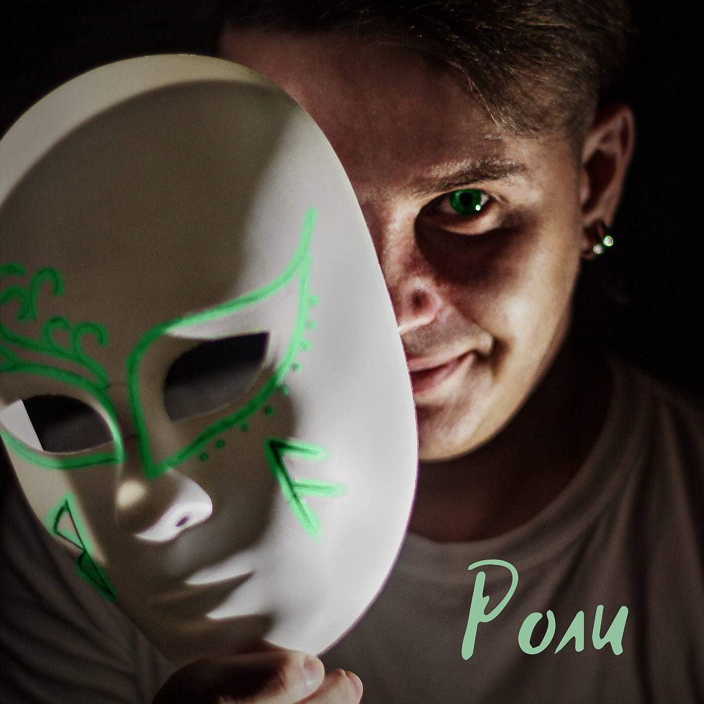 Релиз Роли