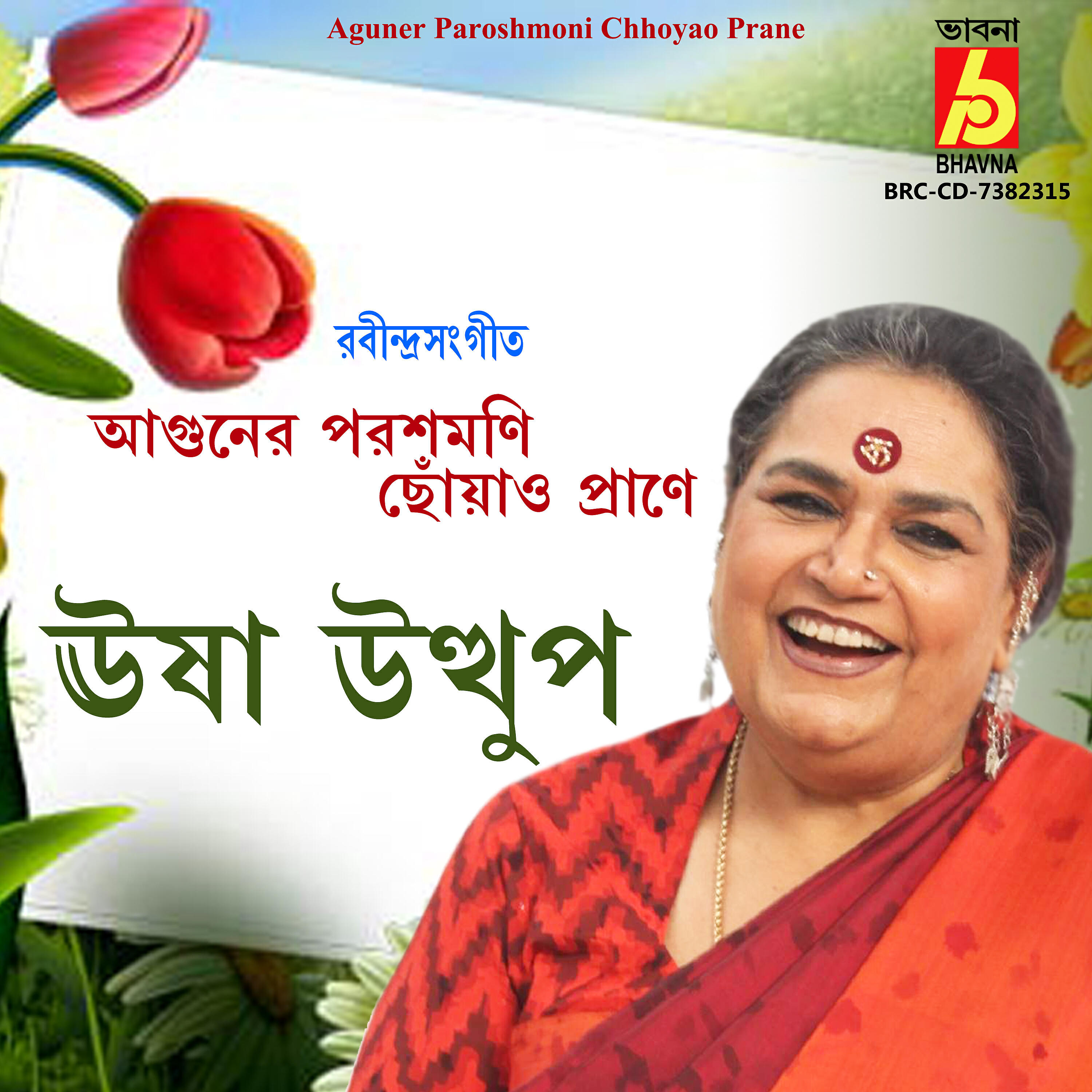 Usha Utthup