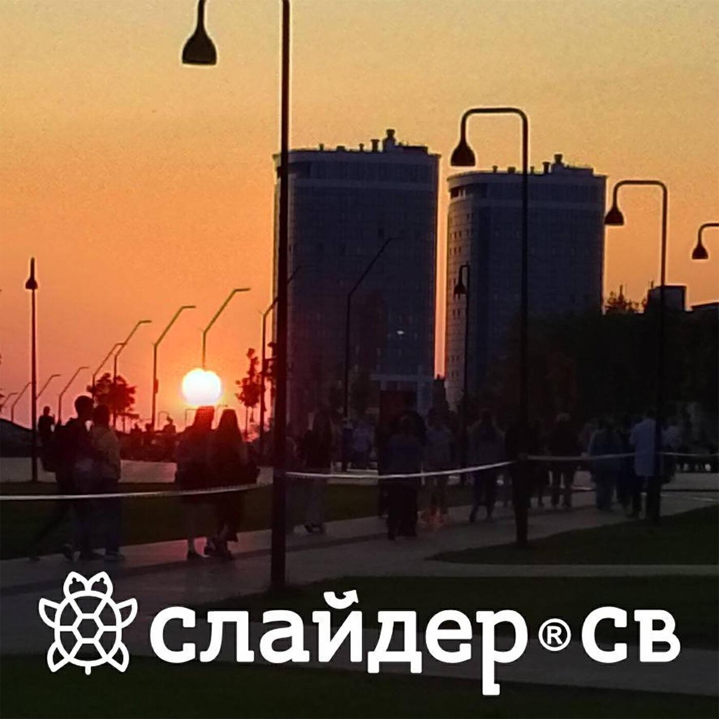Слайдер СВ