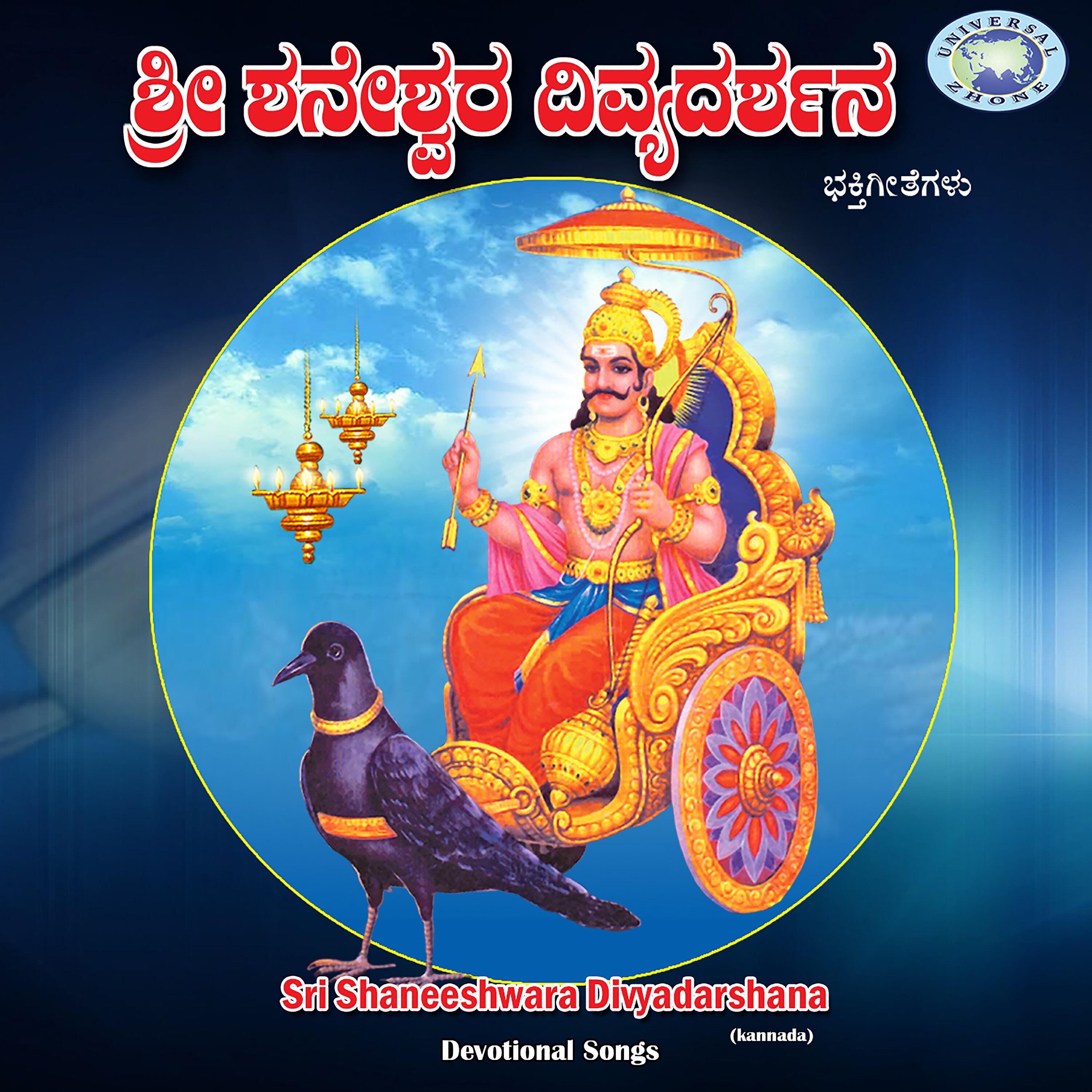 Релиз Sri Shaneshwara Divya Darshana