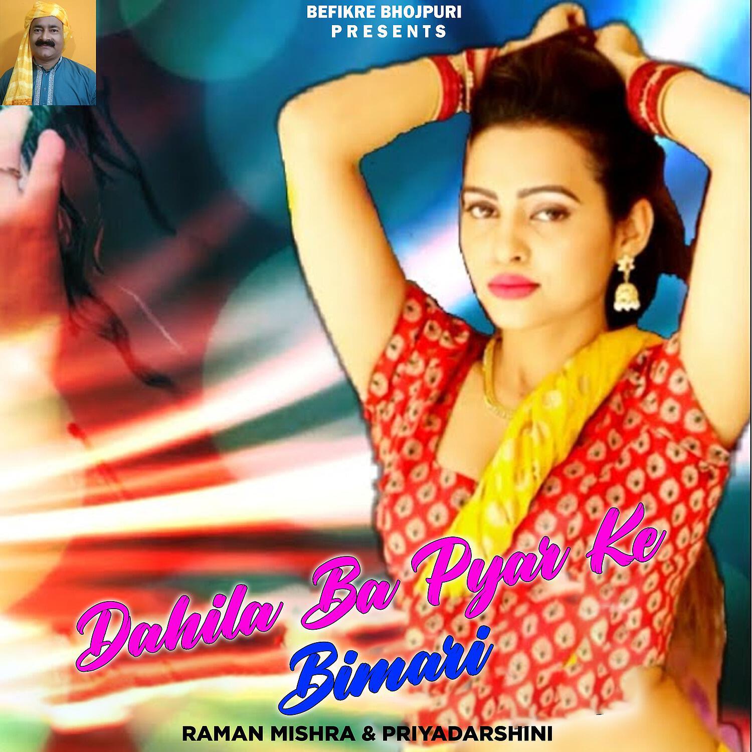 Релиз Dahila Ba Pyar Ke Bimari