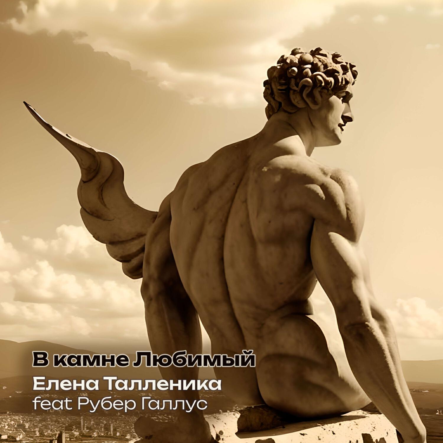 Релиз В камне Любимый (Тоскана)