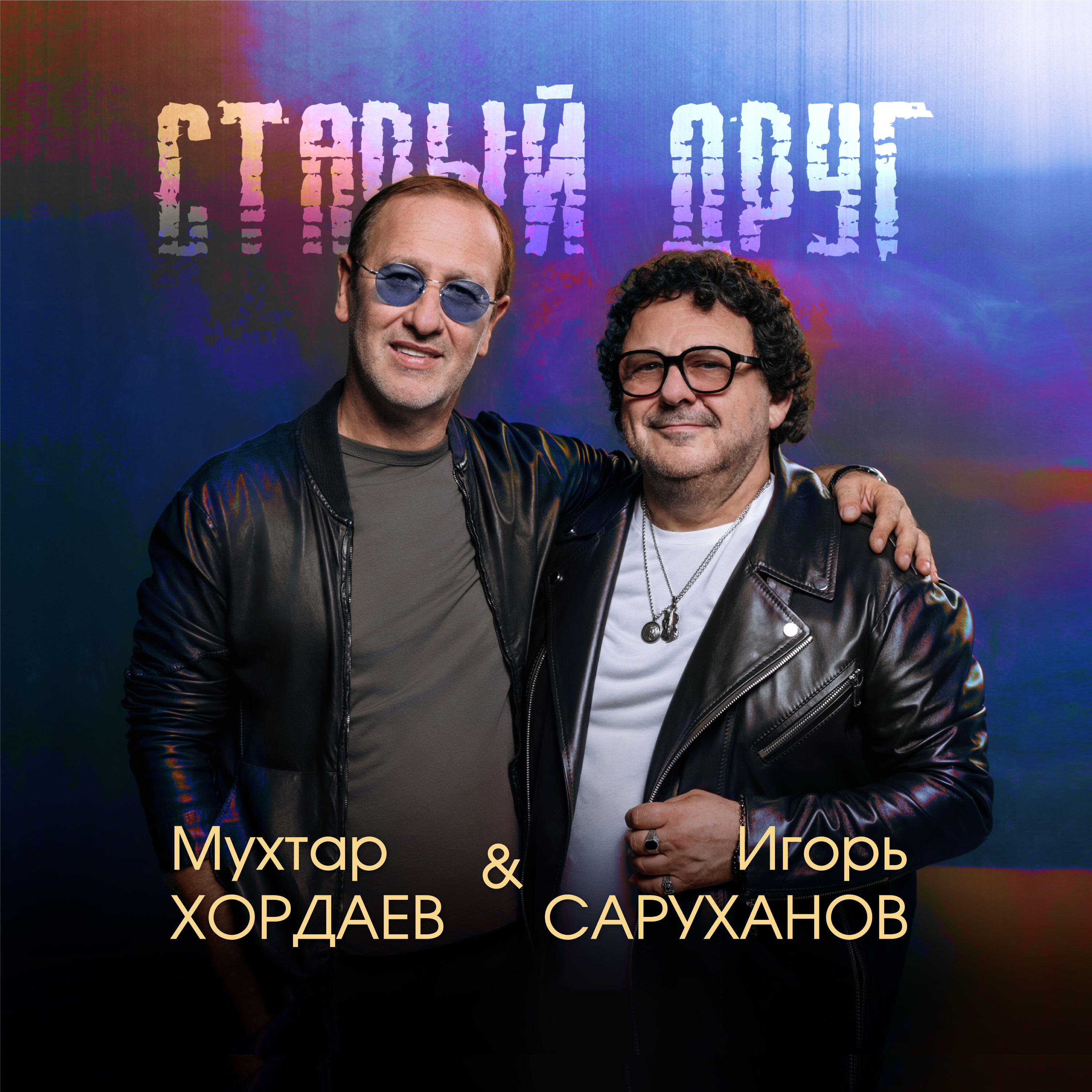 Обложка альбома