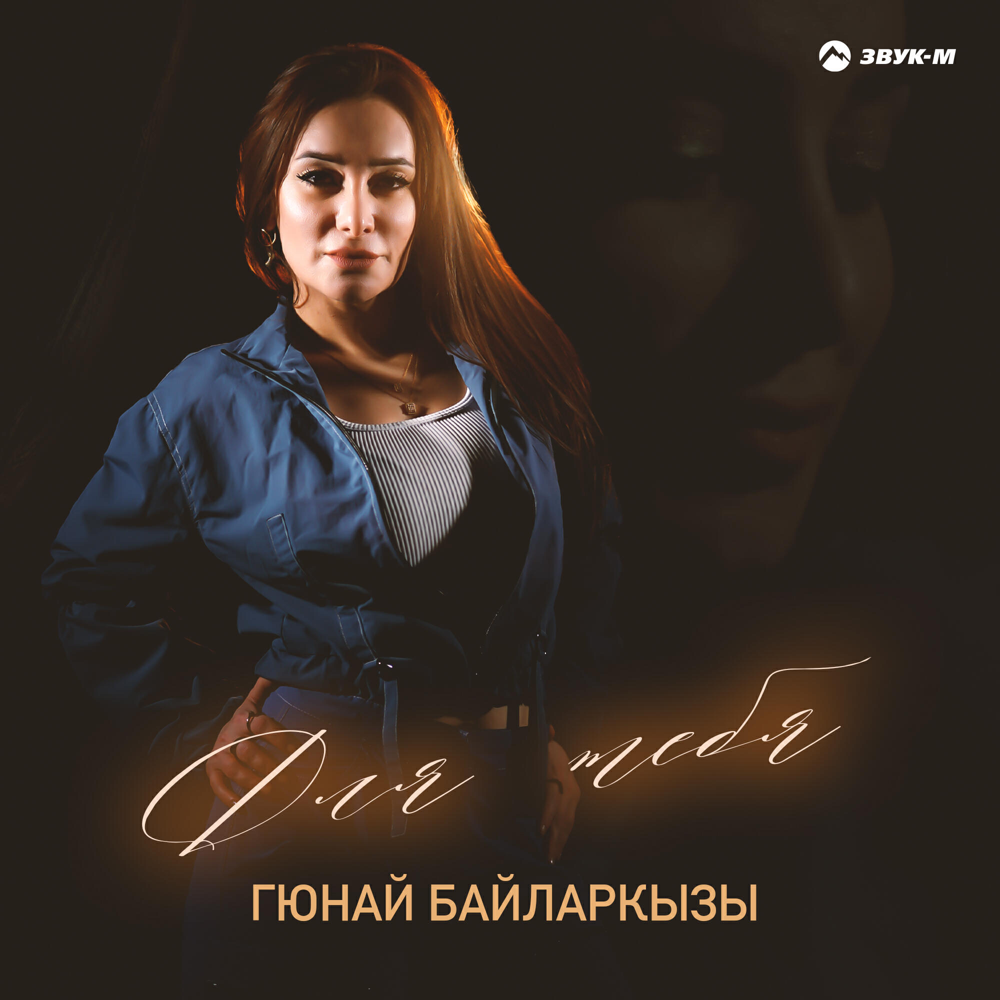 Волна по артисту