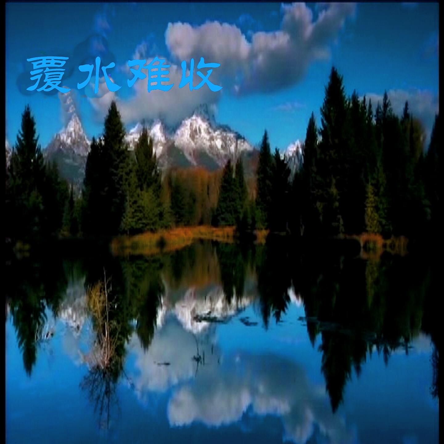 潘宝新