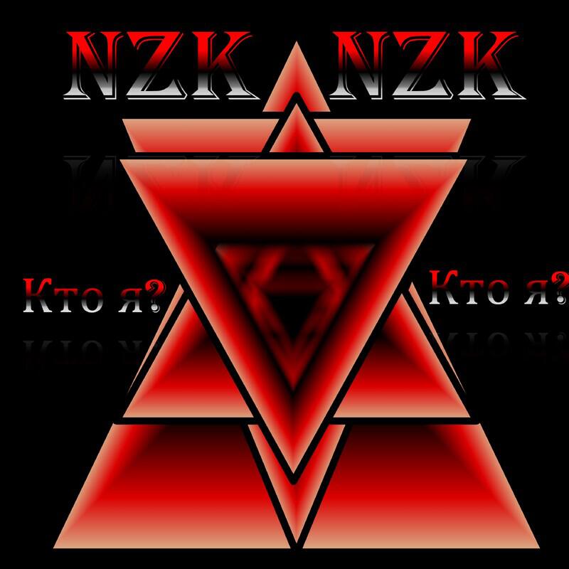 Релиз Кто я?