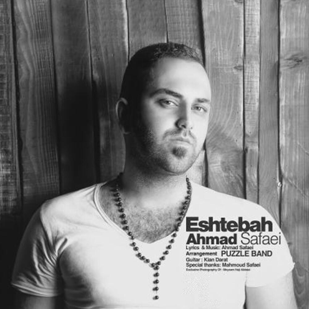 Релиз Eshtebah