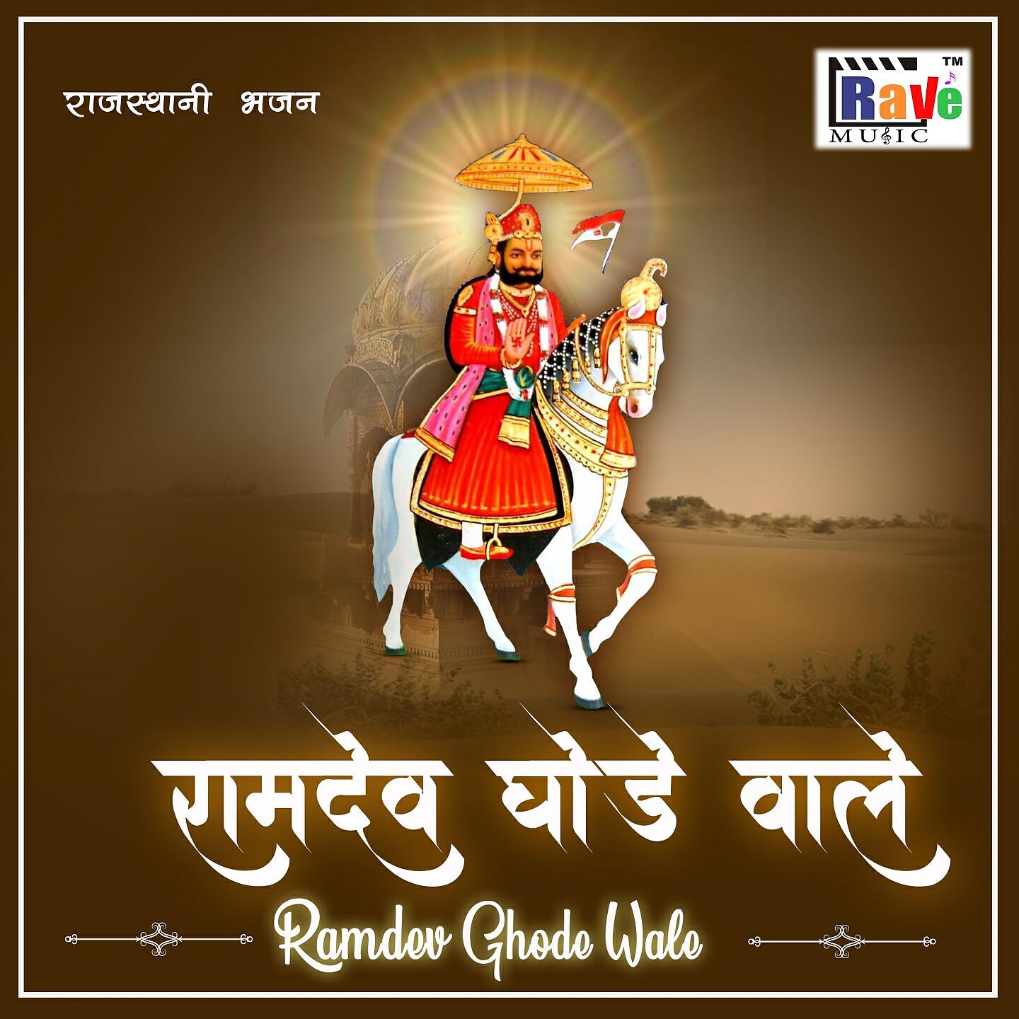 Релиз Ramdev Ghode Wale