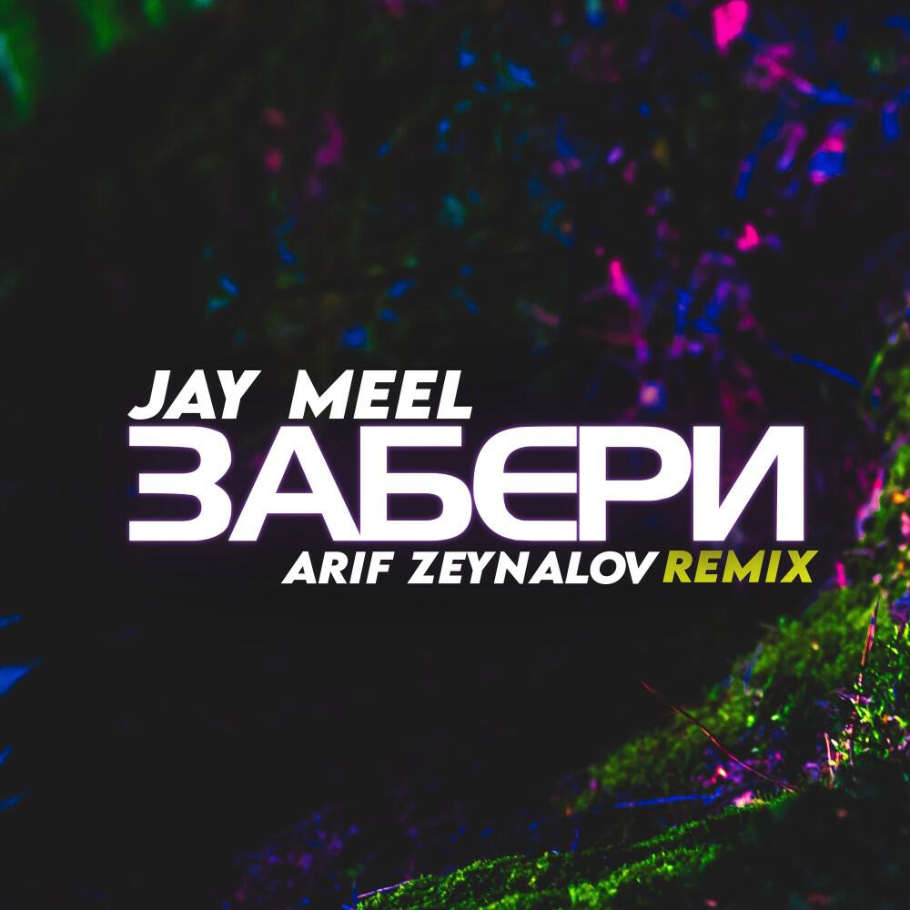 Постер альбома Забери (Arif Zeynalov Remix)
