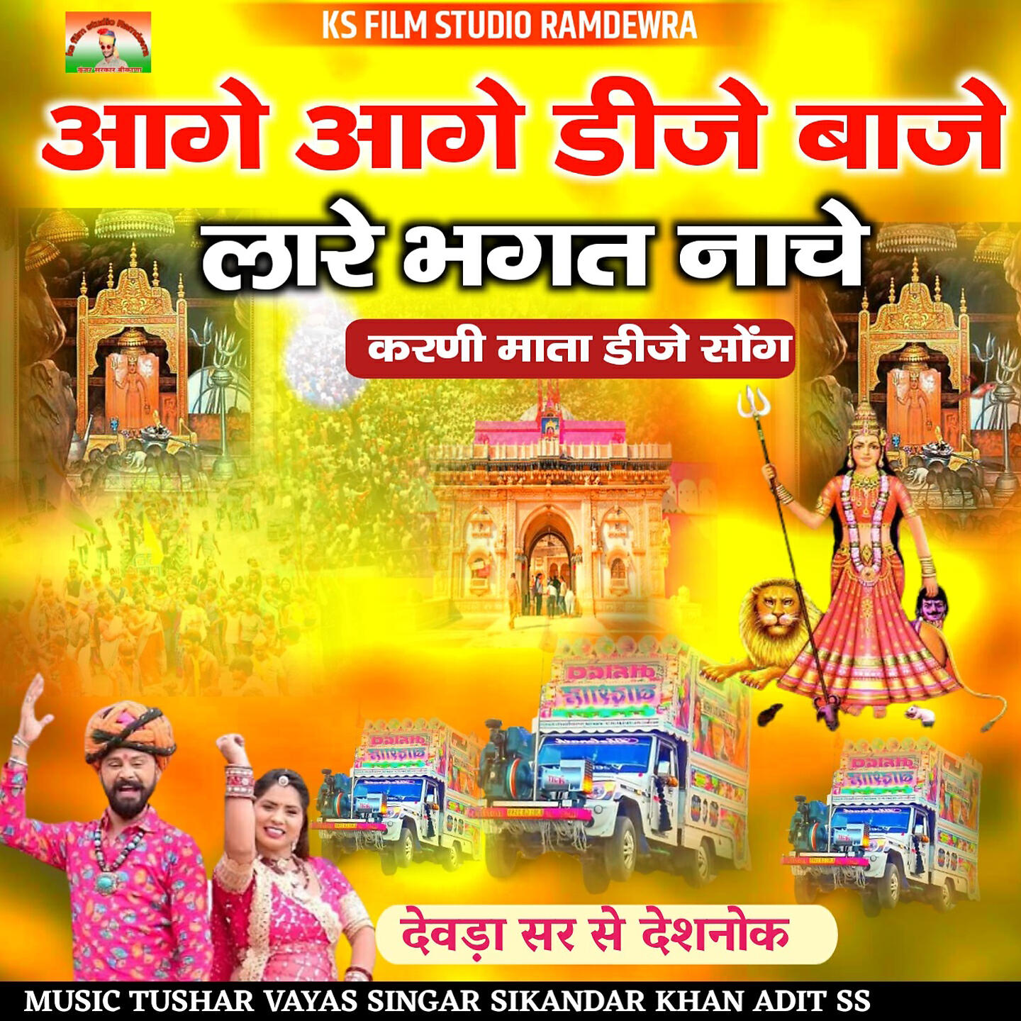 Релиз Aage Aage DJ Baaje Lare Bhagat Nache
