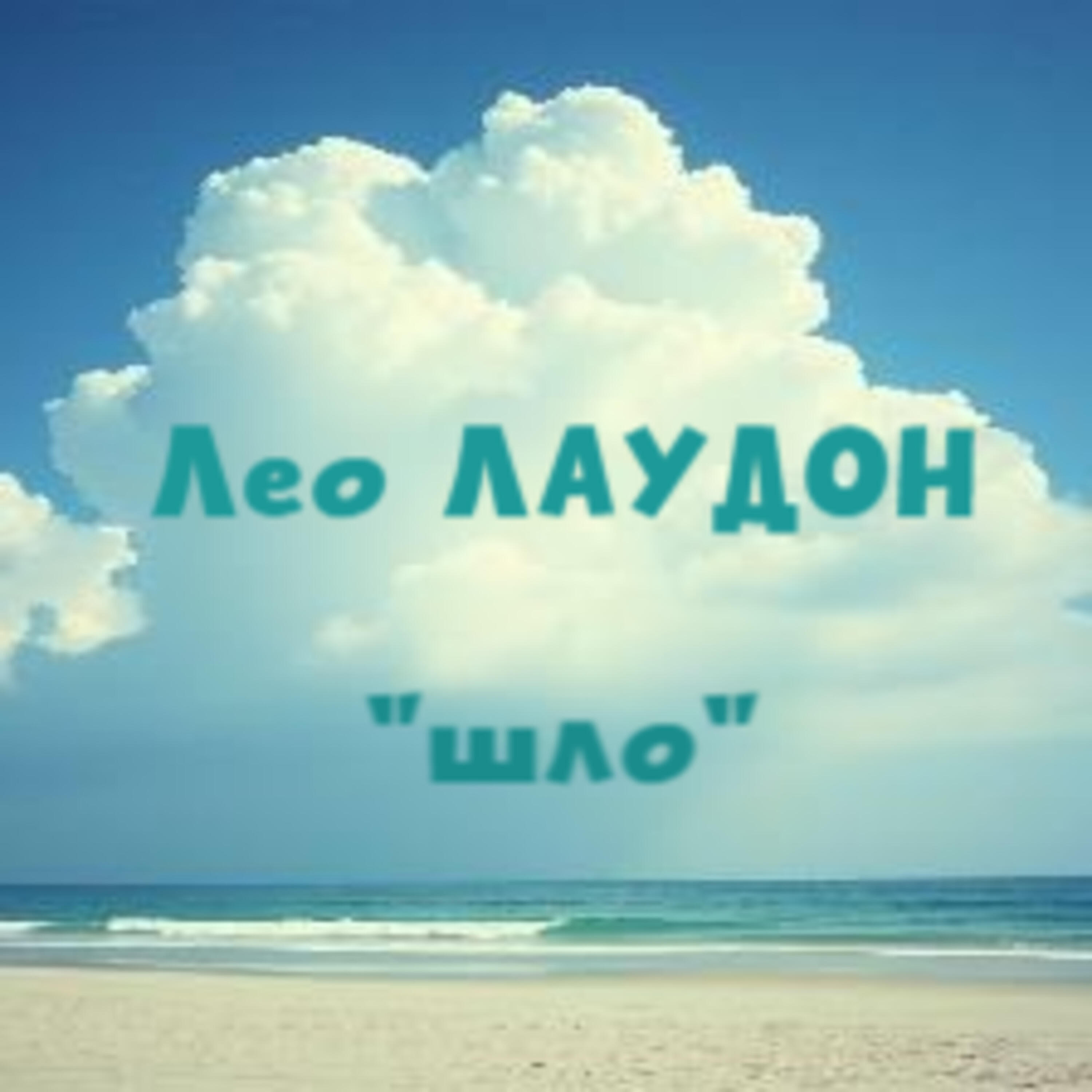 Релиз шло