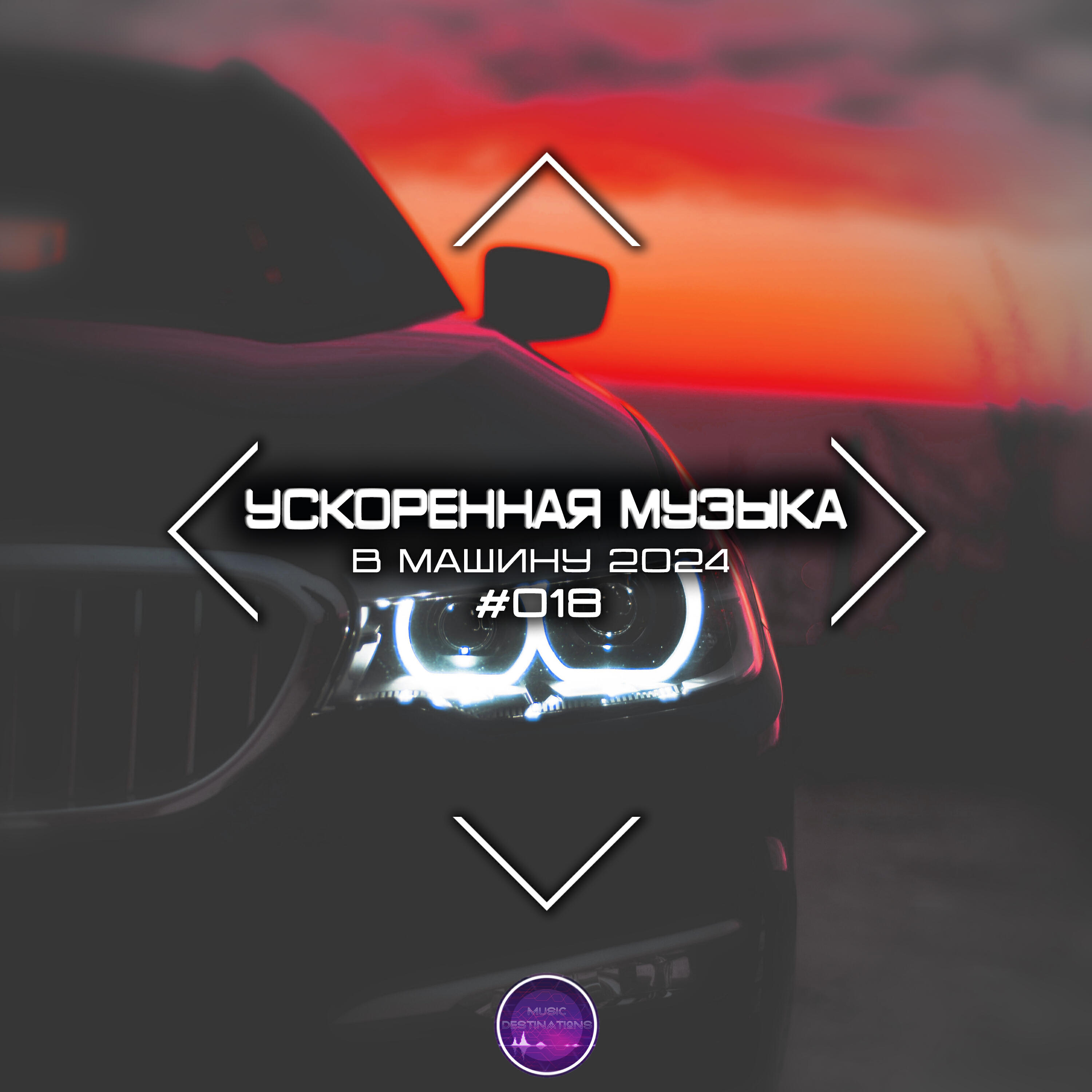 Релиз Ускоренная Музыка В Машину 2024 #018