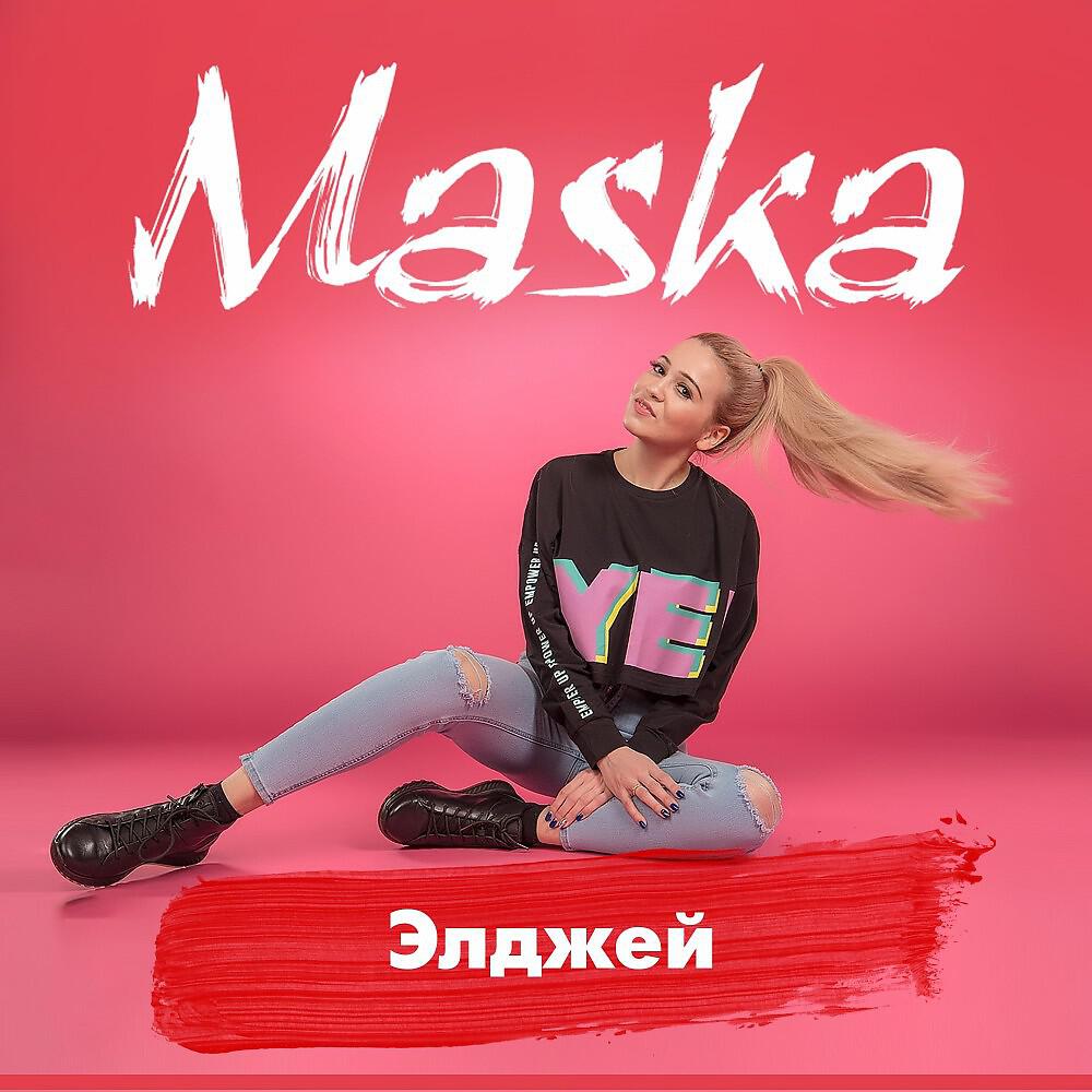 Релиз Элджей