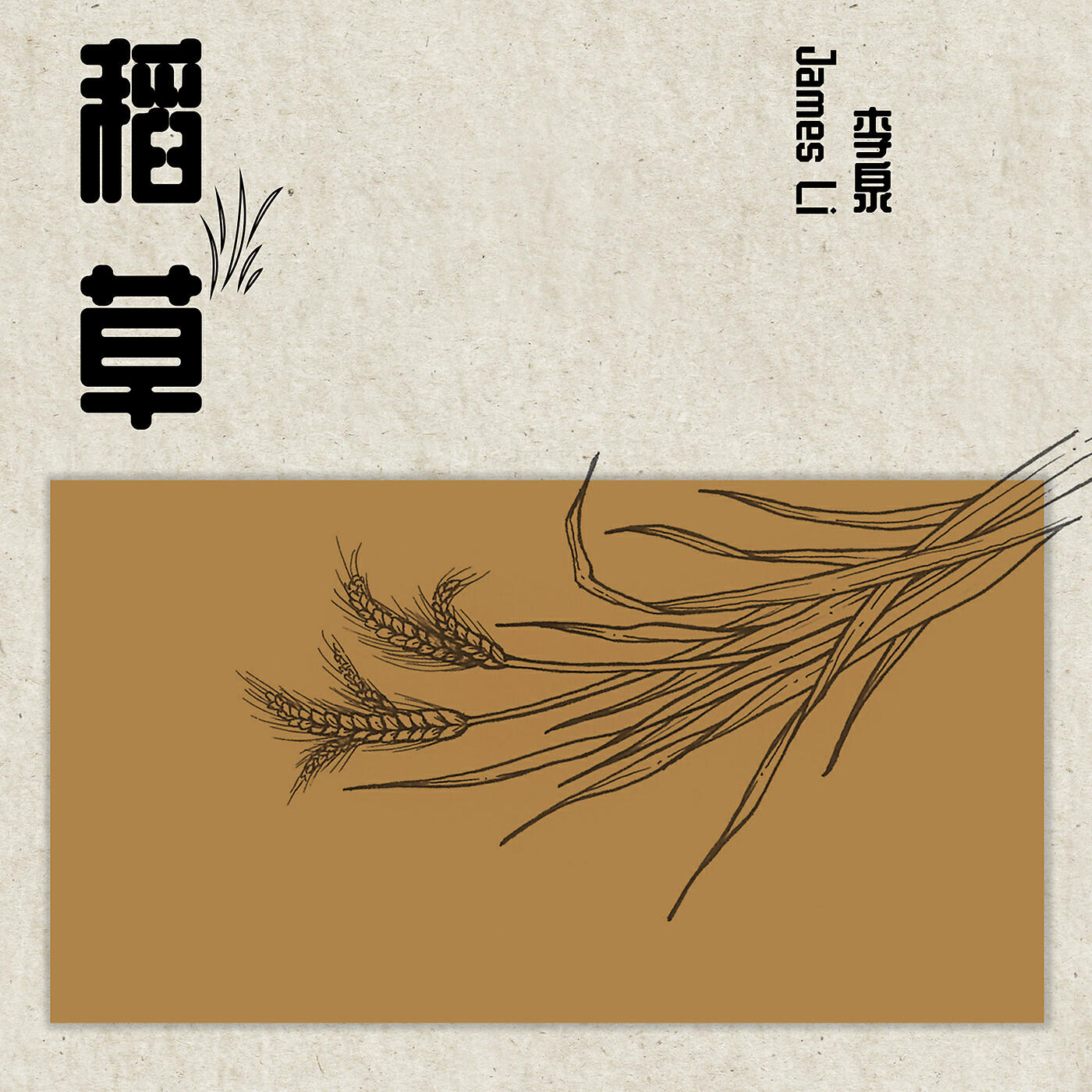 Релиз Straw