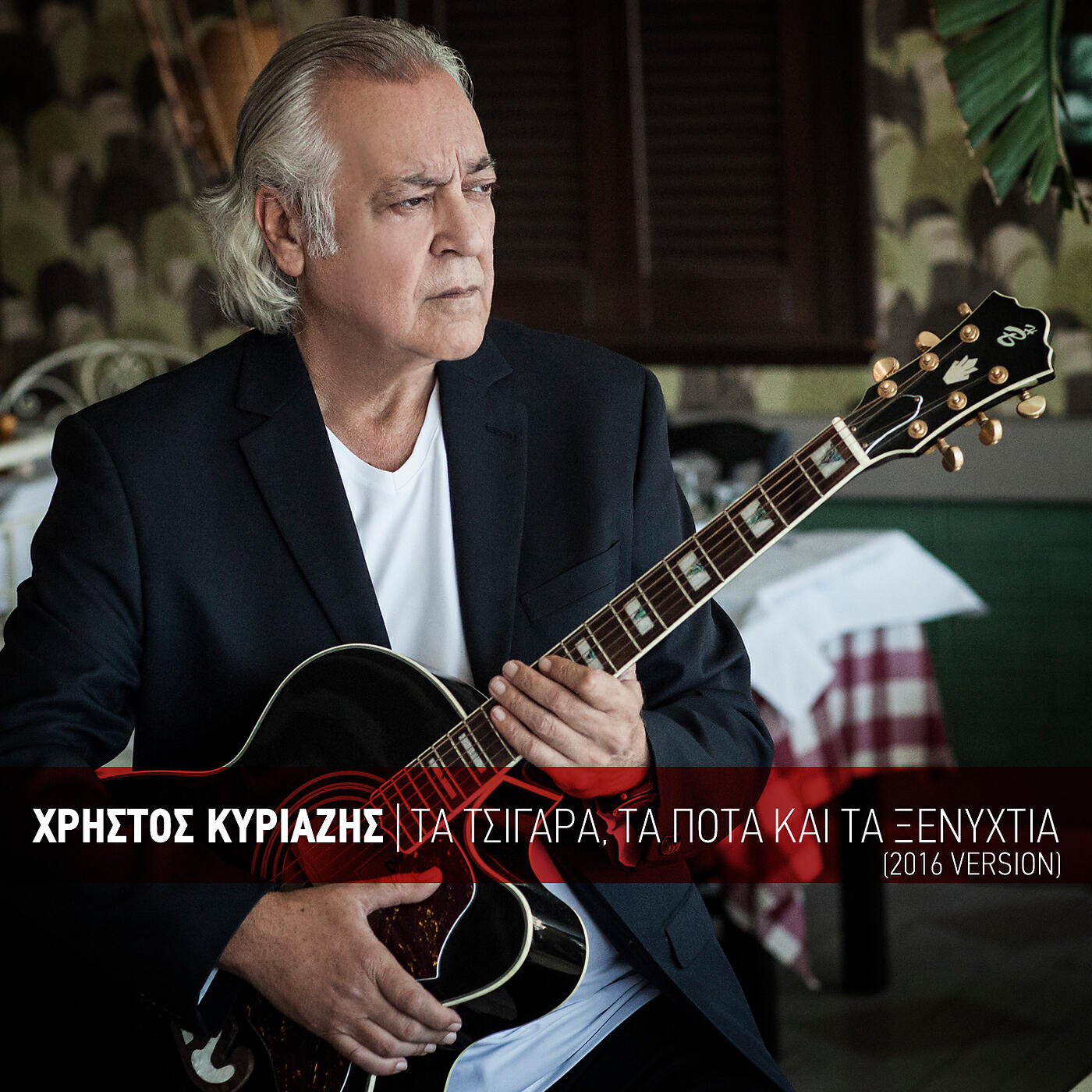 Релиз Ta Tsigara, Ta Pota Ke Ta Xenihtia