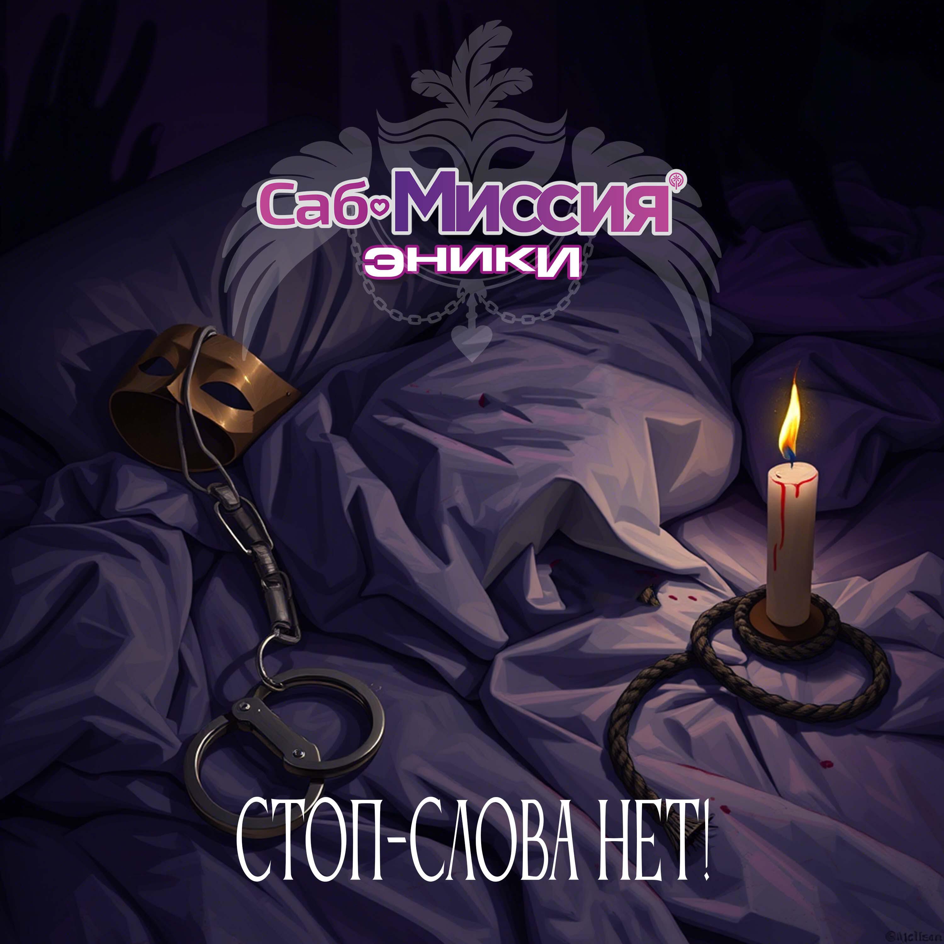 Релиз Стоп-слова нет!