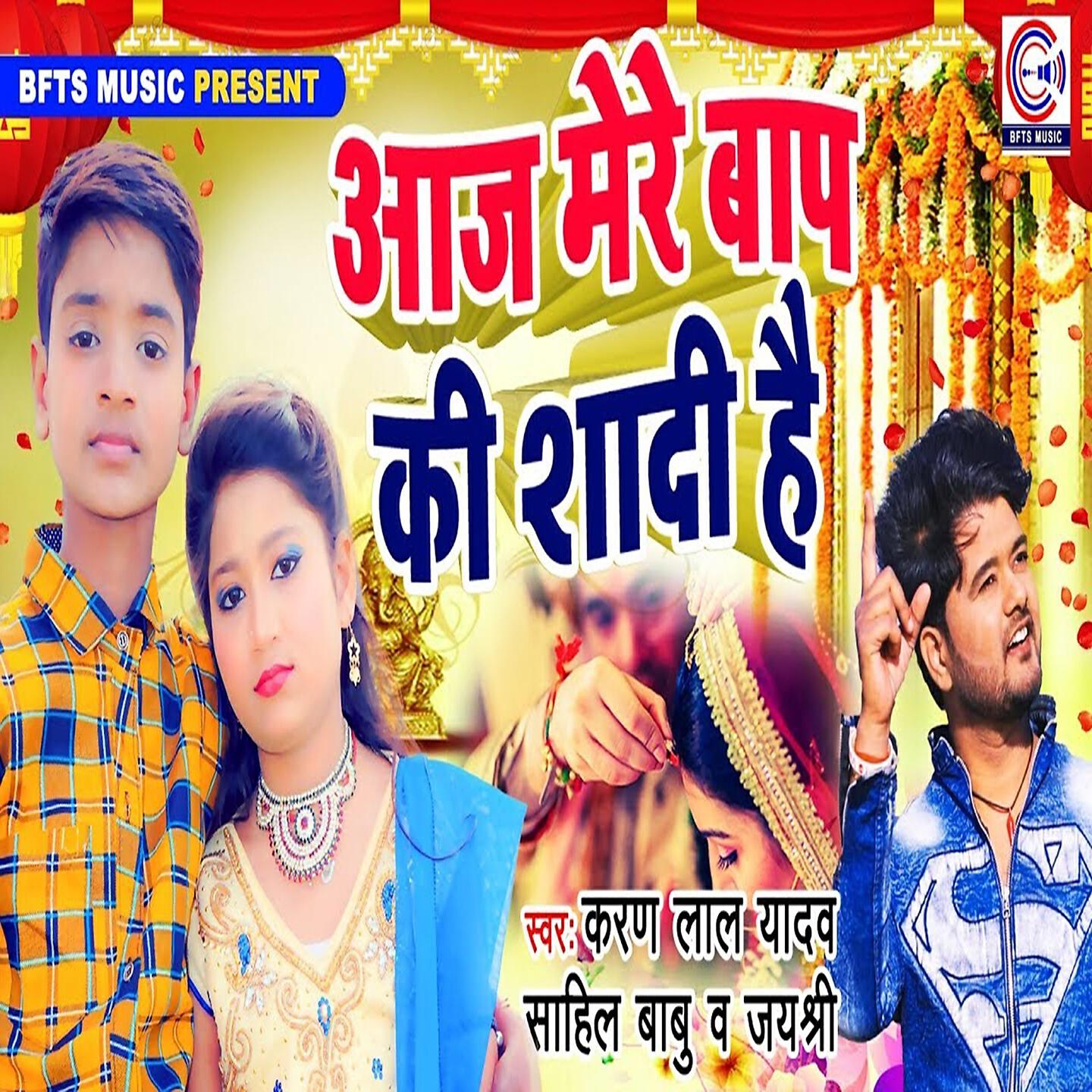 Релиз Aaj Mere Baap Ki Shadi Hai