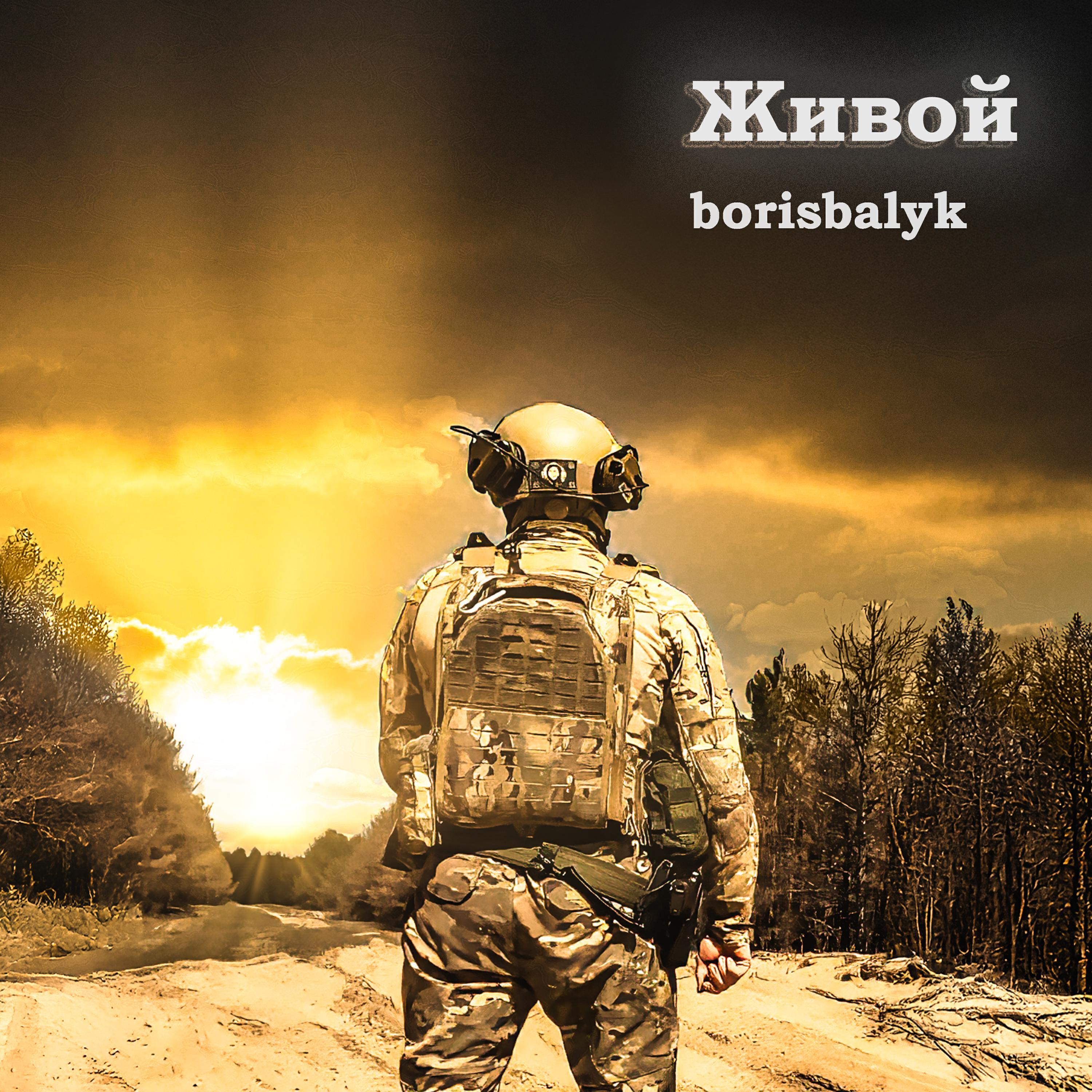 borisbalyk