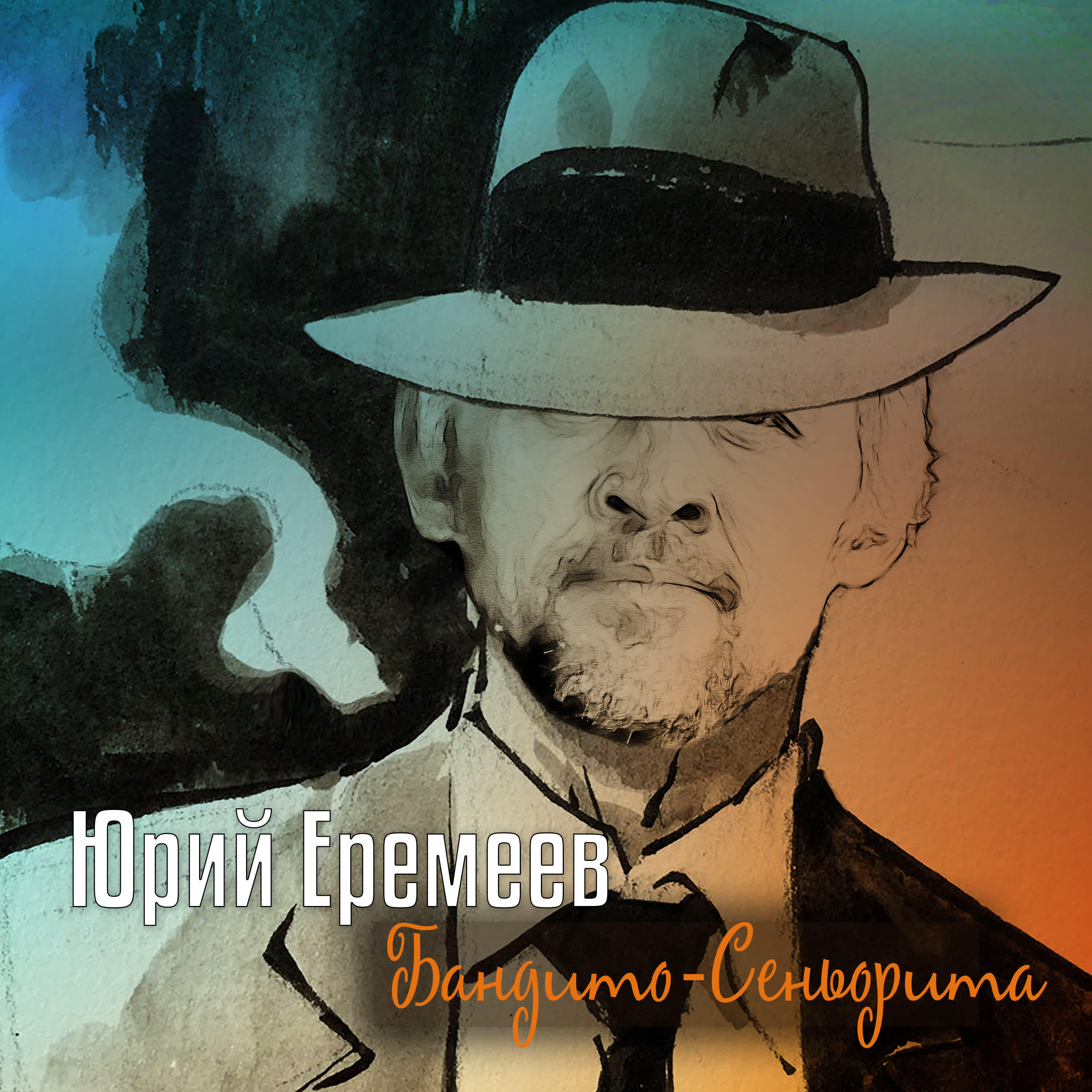 Релиз Бандито-Сеньорита