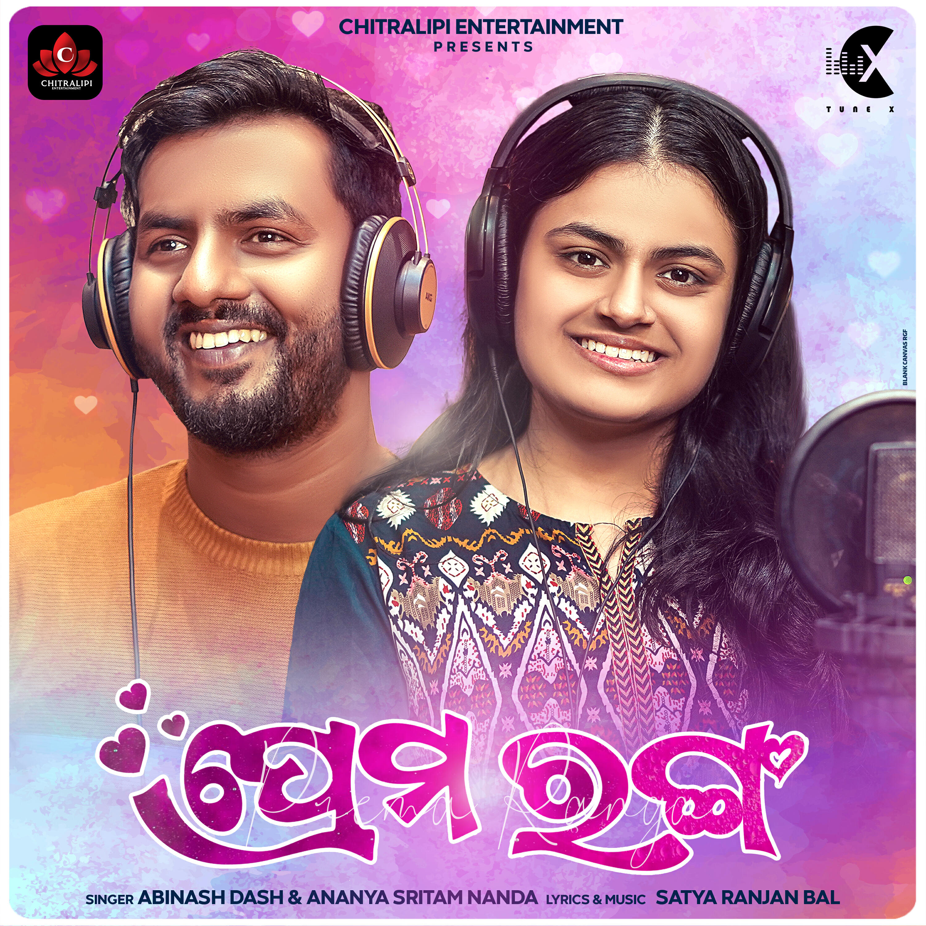 Релиз Prema Ranga