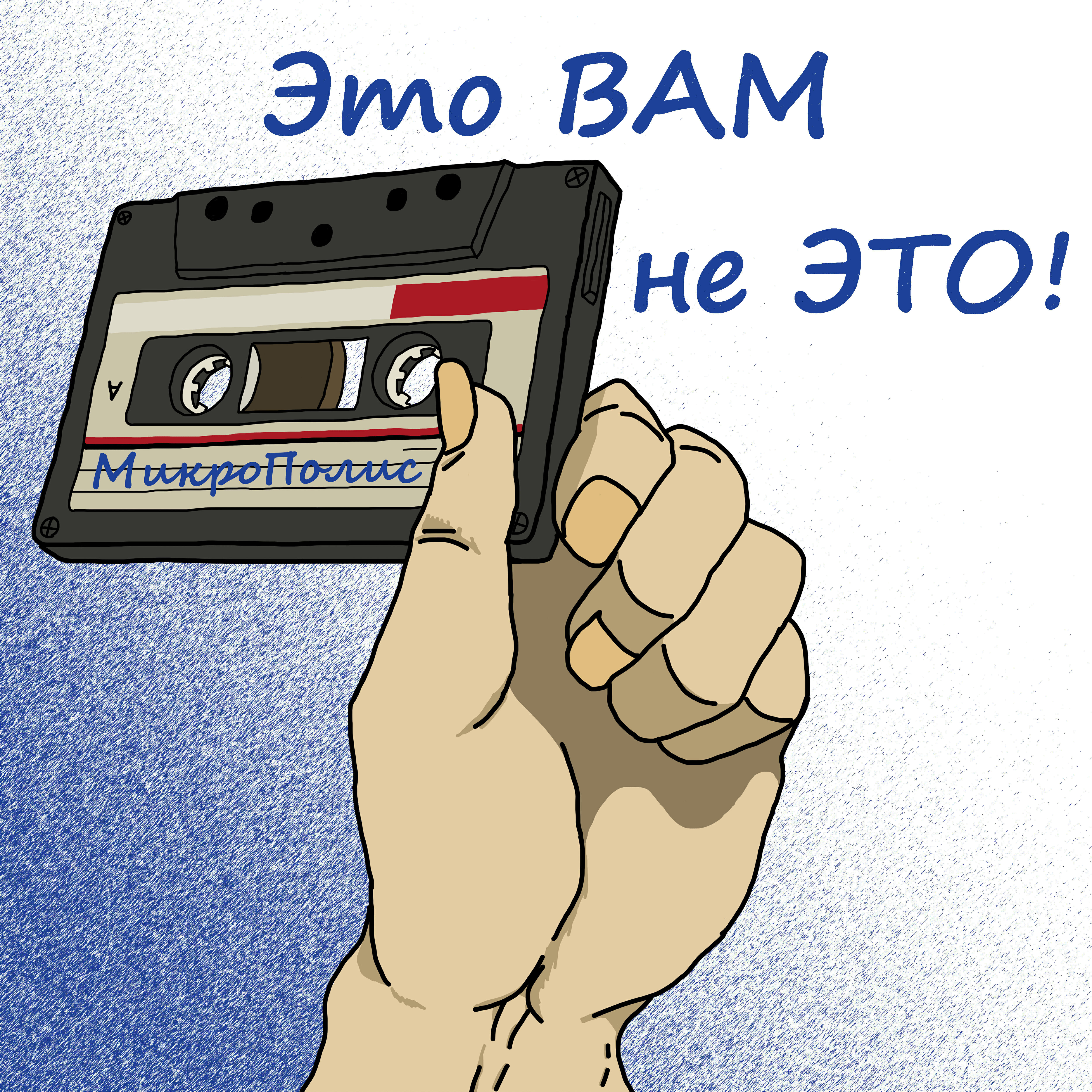 Обложка трека