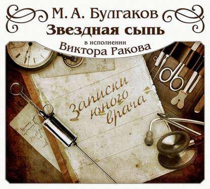 Книга Звёздная сыпь