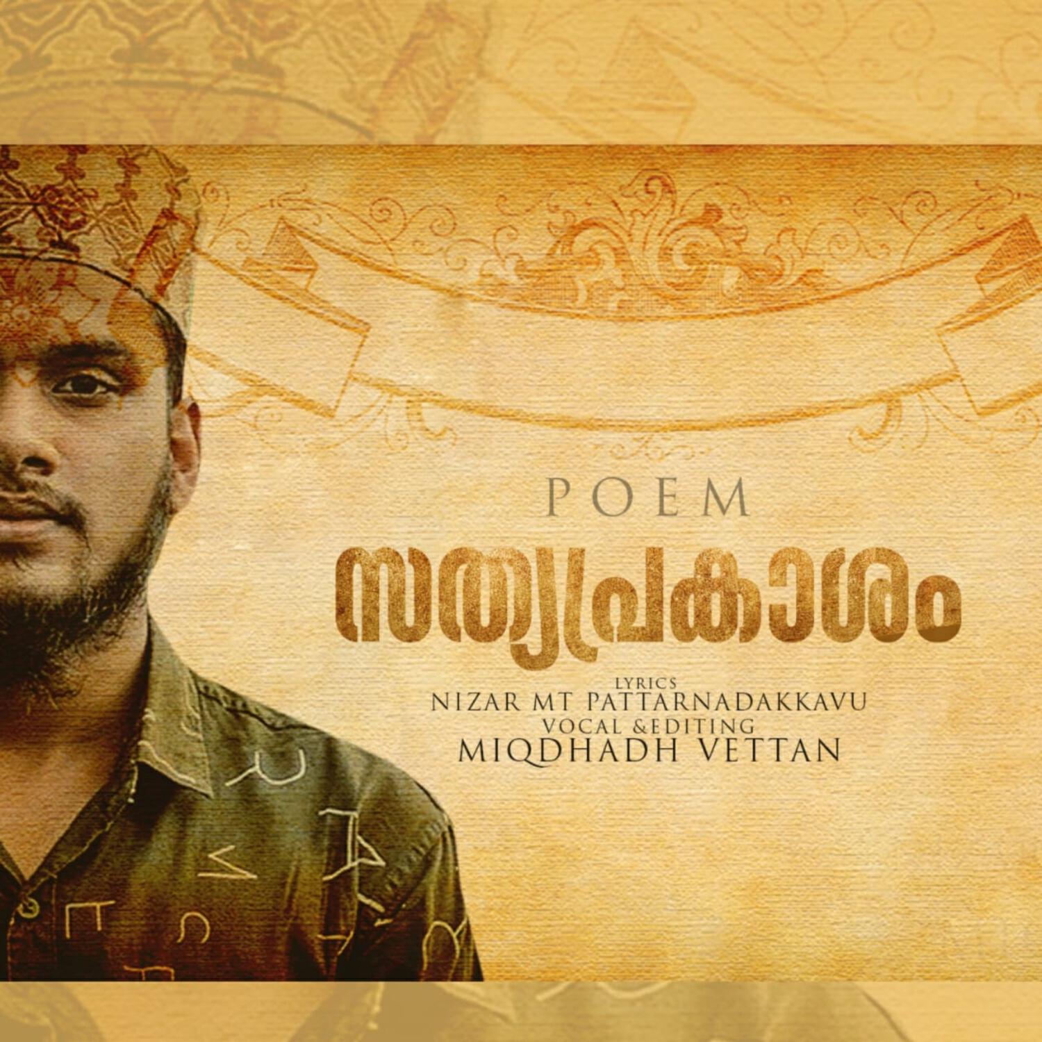 Релиз Sathya Prakasham