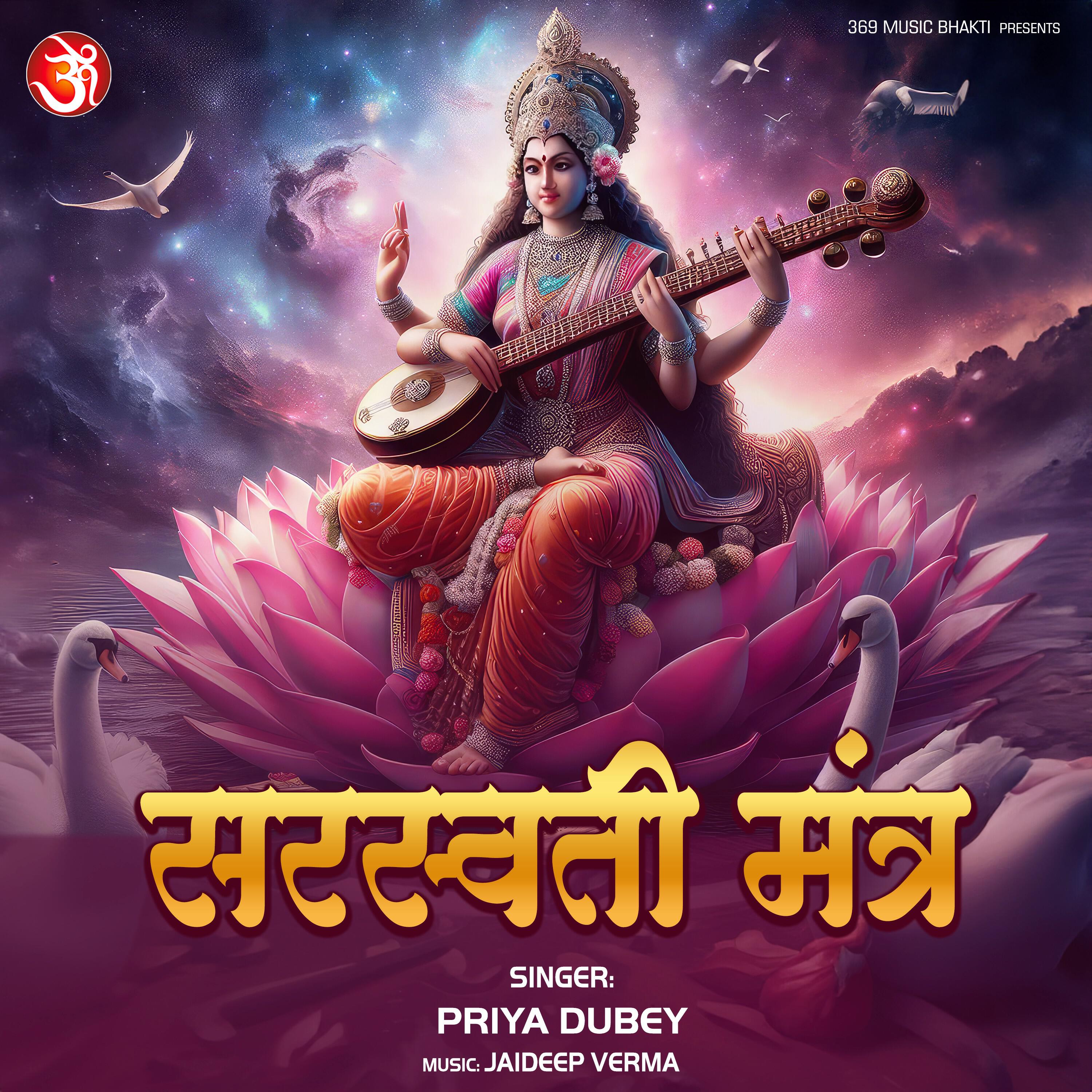 Релиз Sarawati Mantra