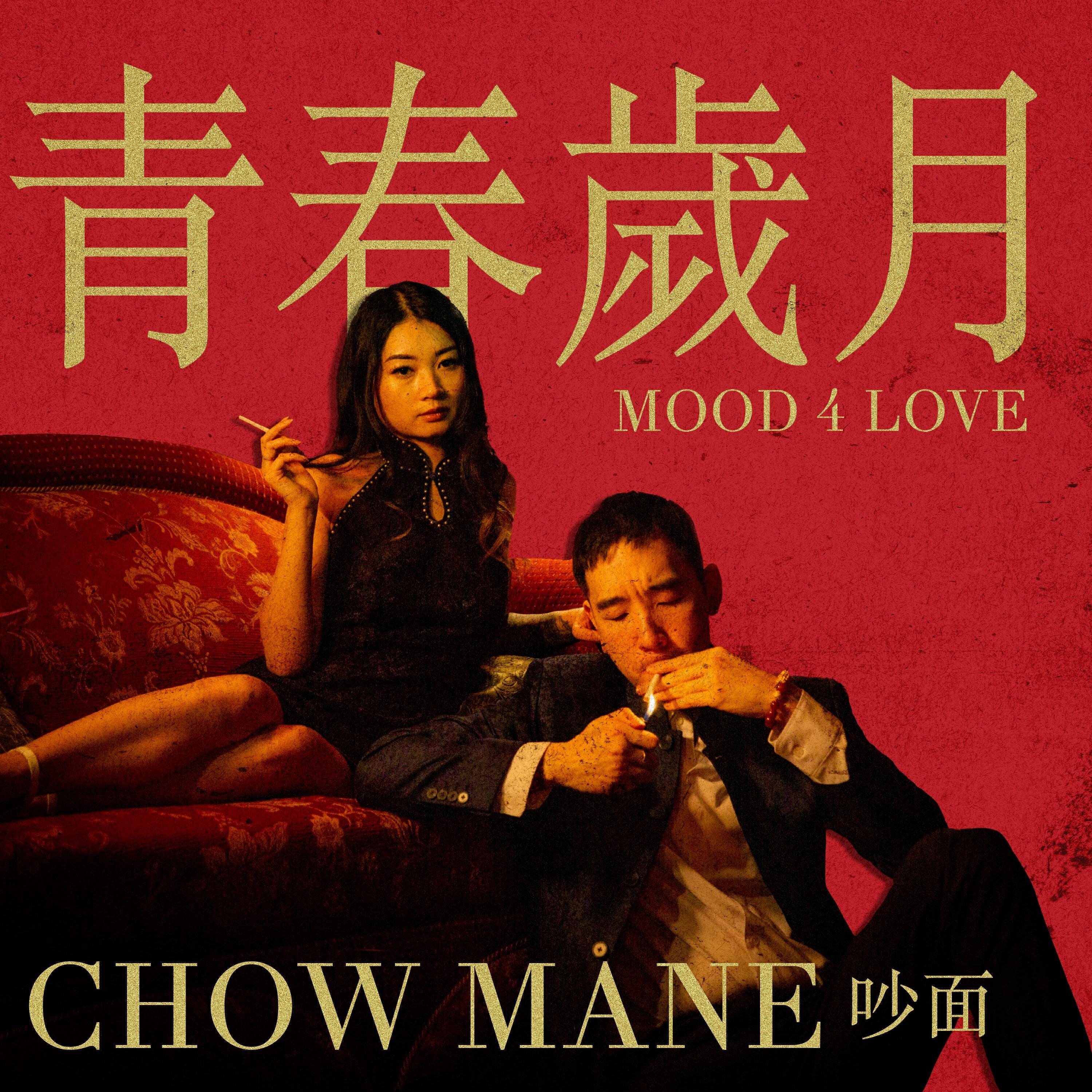Релиз MOOD 4 LOVE