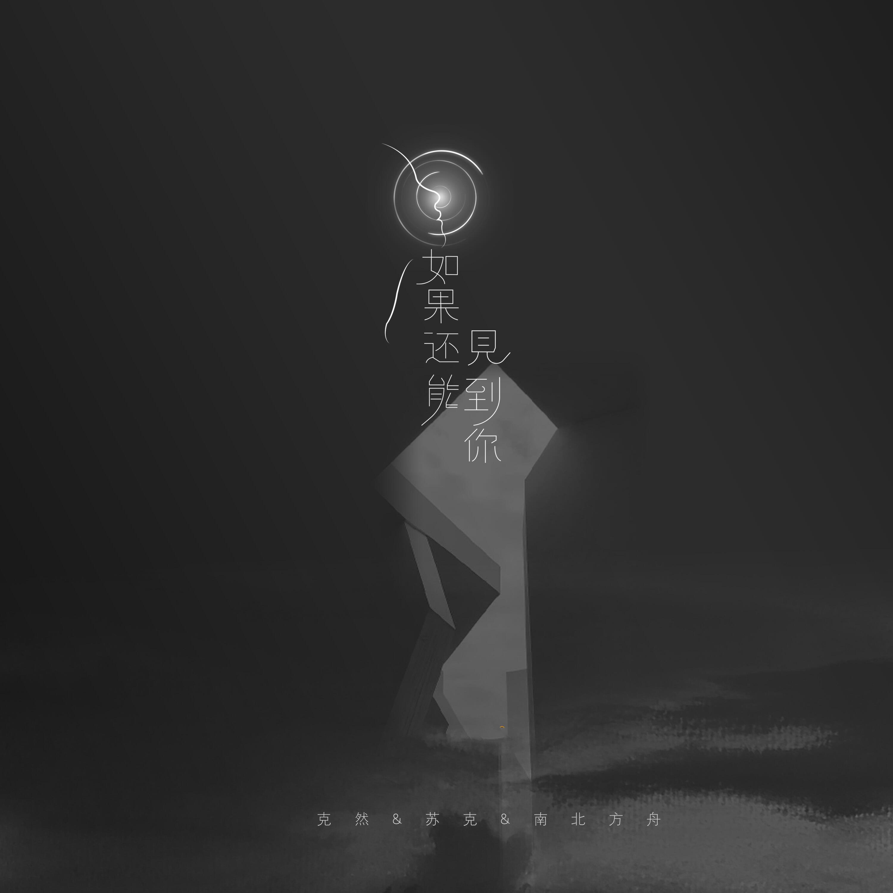 克然
