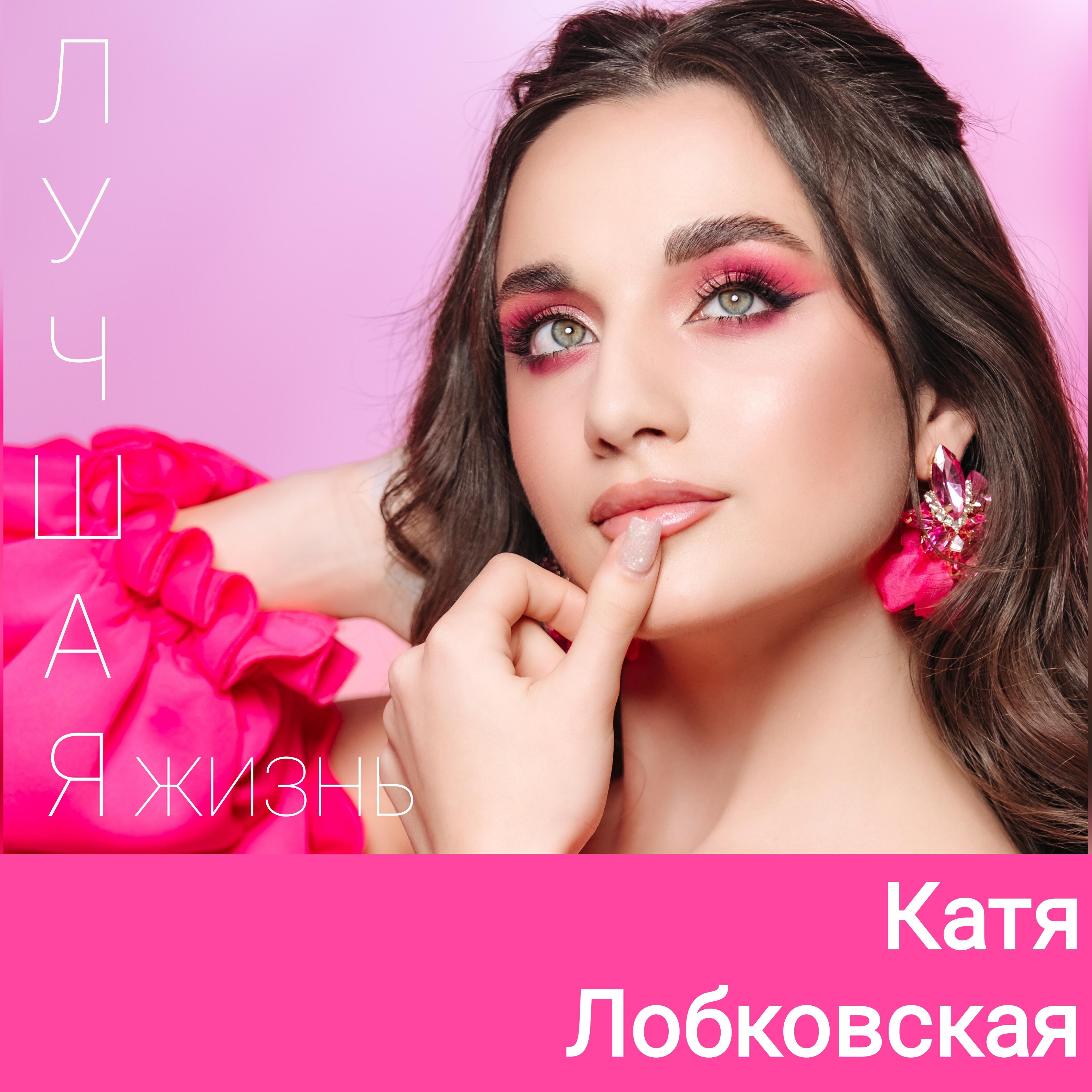 Релиз Лучшая жизнь