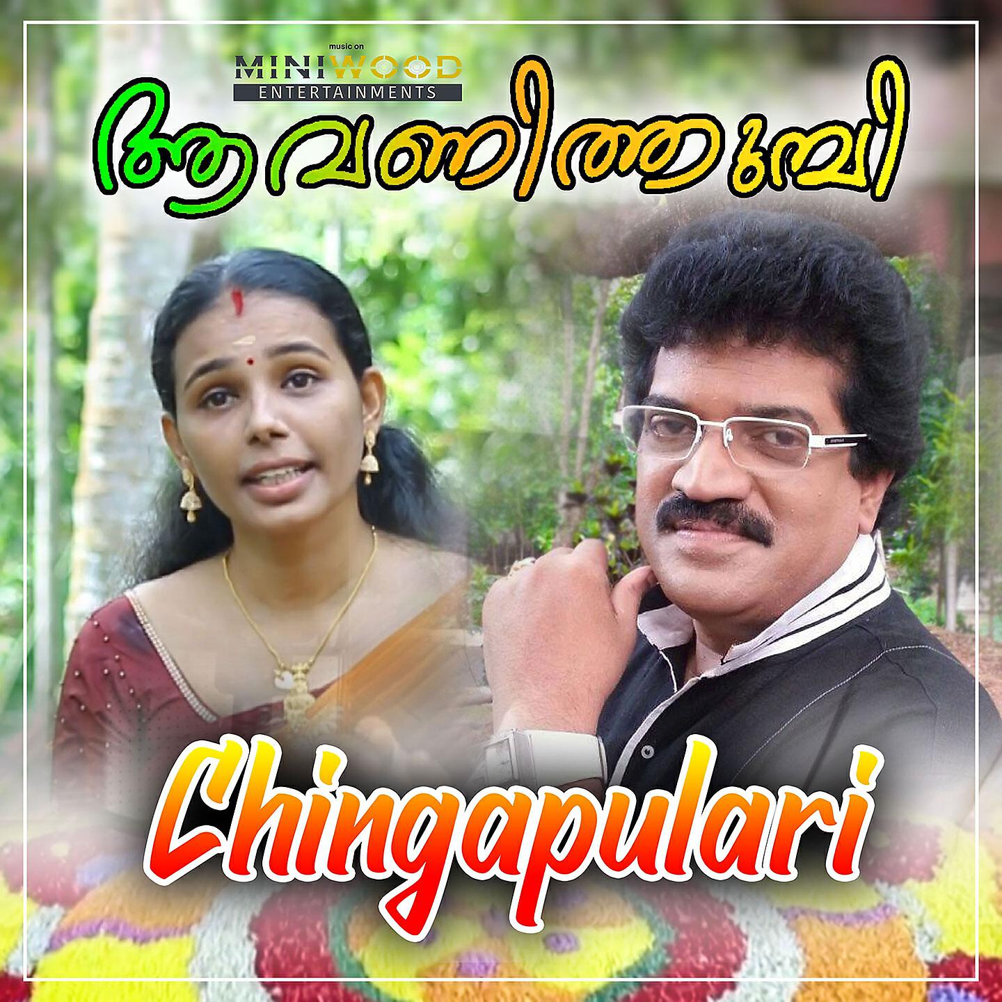Релиз Chingapulari