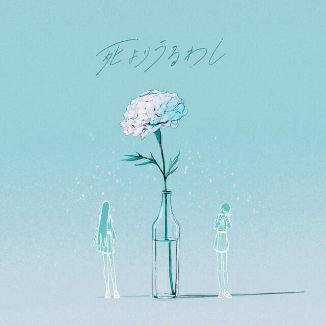 Релиз Shiyoriuruwashi