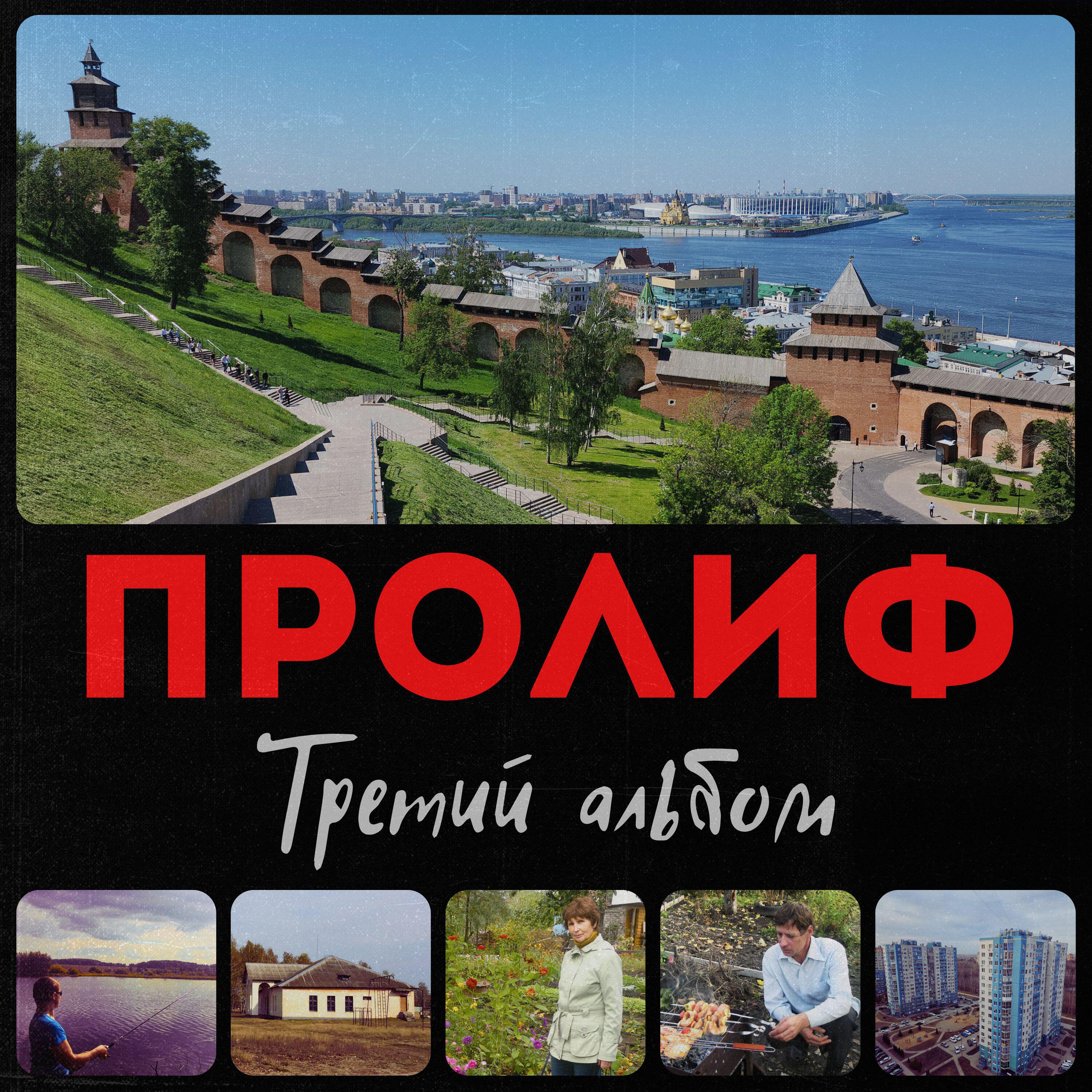 Релиз Третий альбом