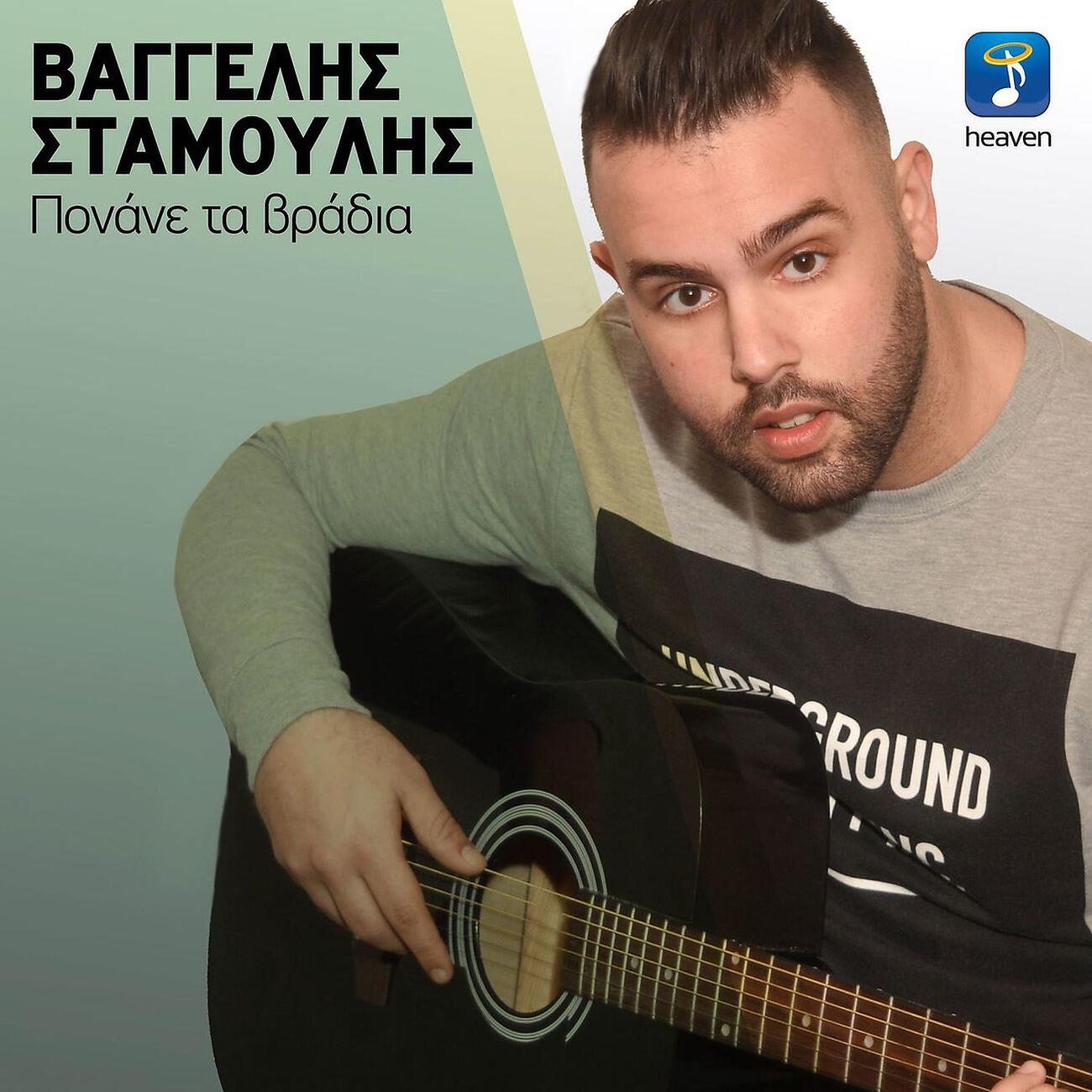 Релиз Ponane Ta Vradia